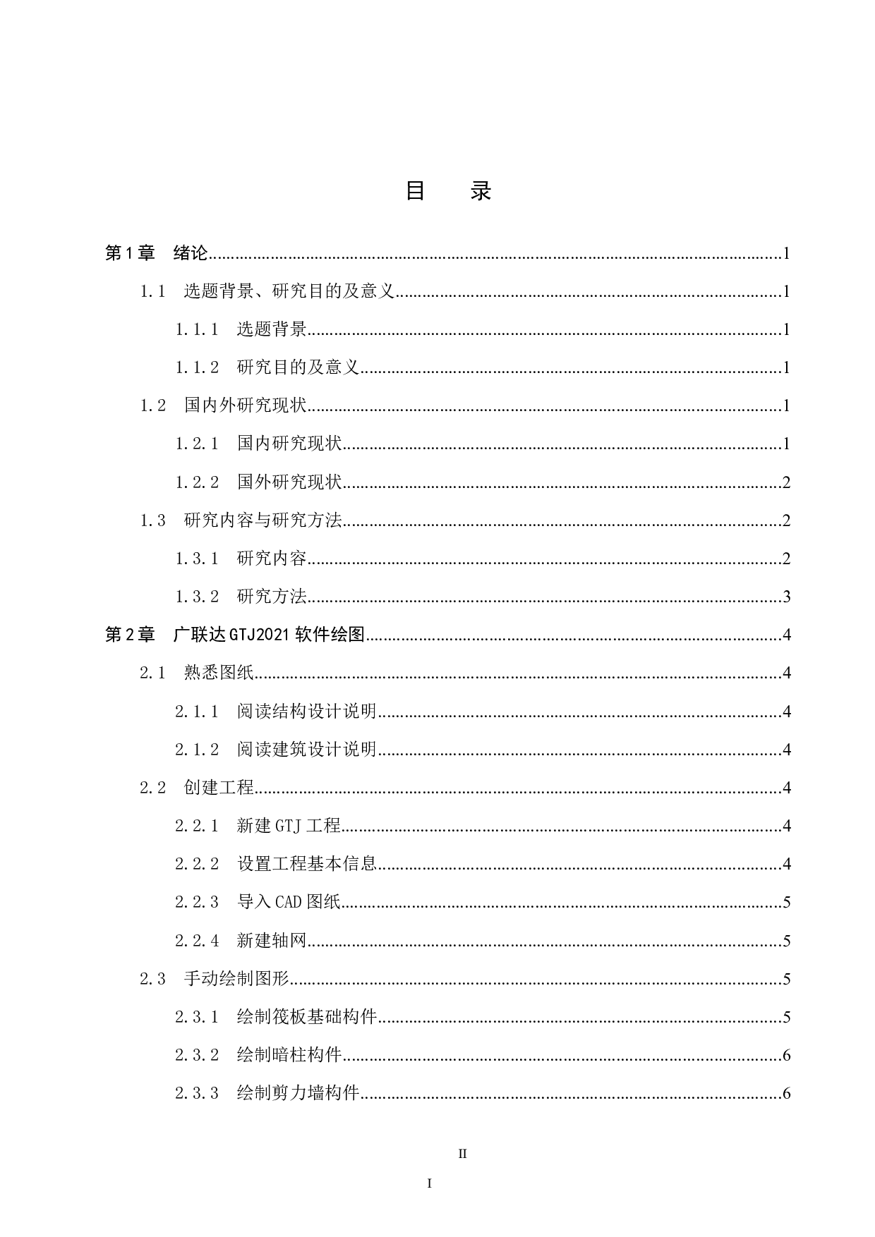 天府1号楼计价文件编制-17259字.docx 第3页