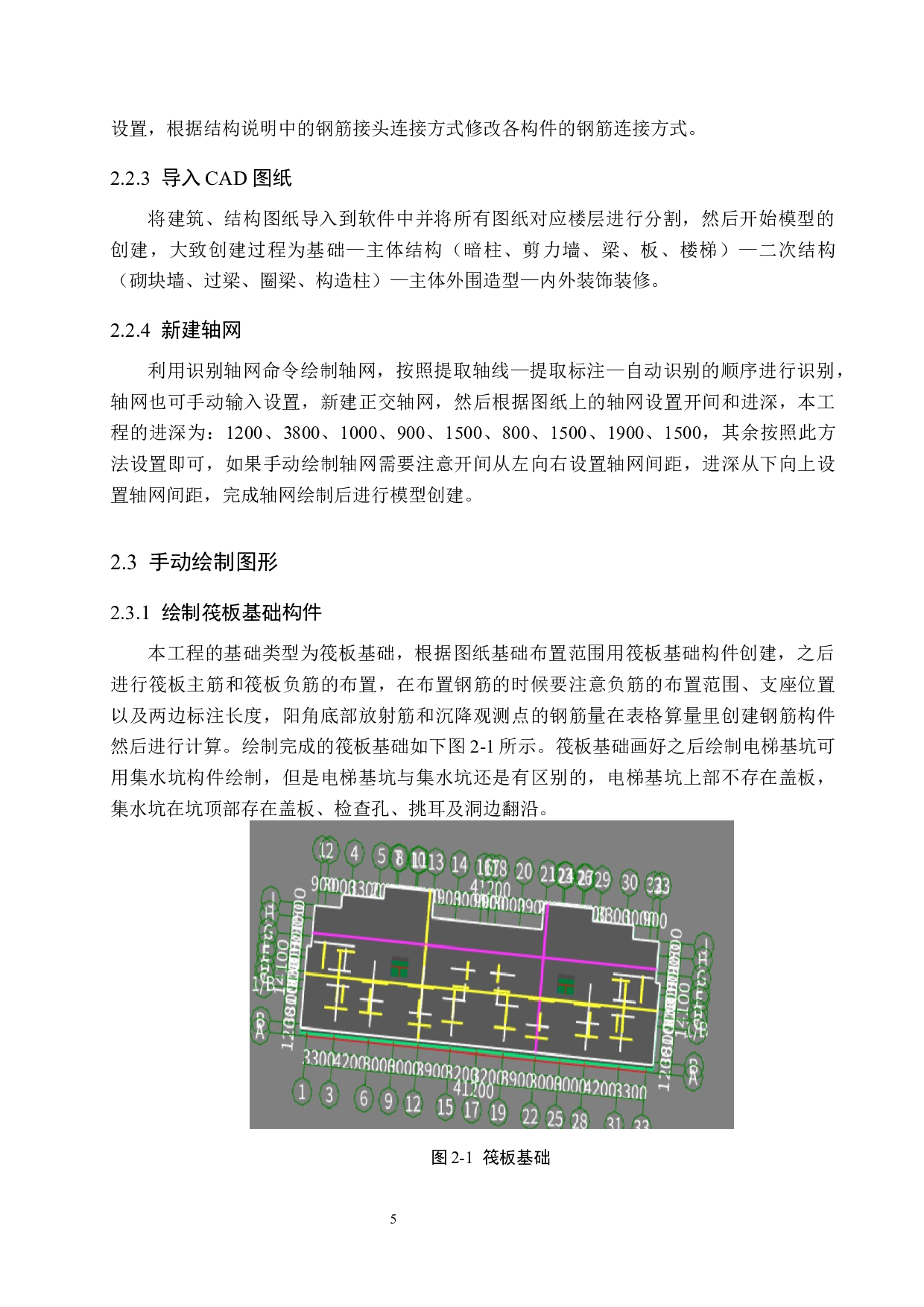 天府1号楼计价文件编制-17259字.docx 第10页