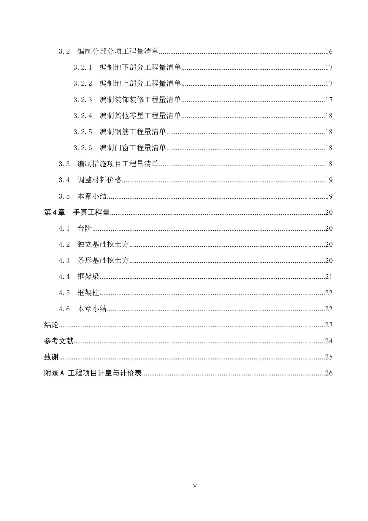 天府1号楼计价文件编制-17259字.docx 第5页