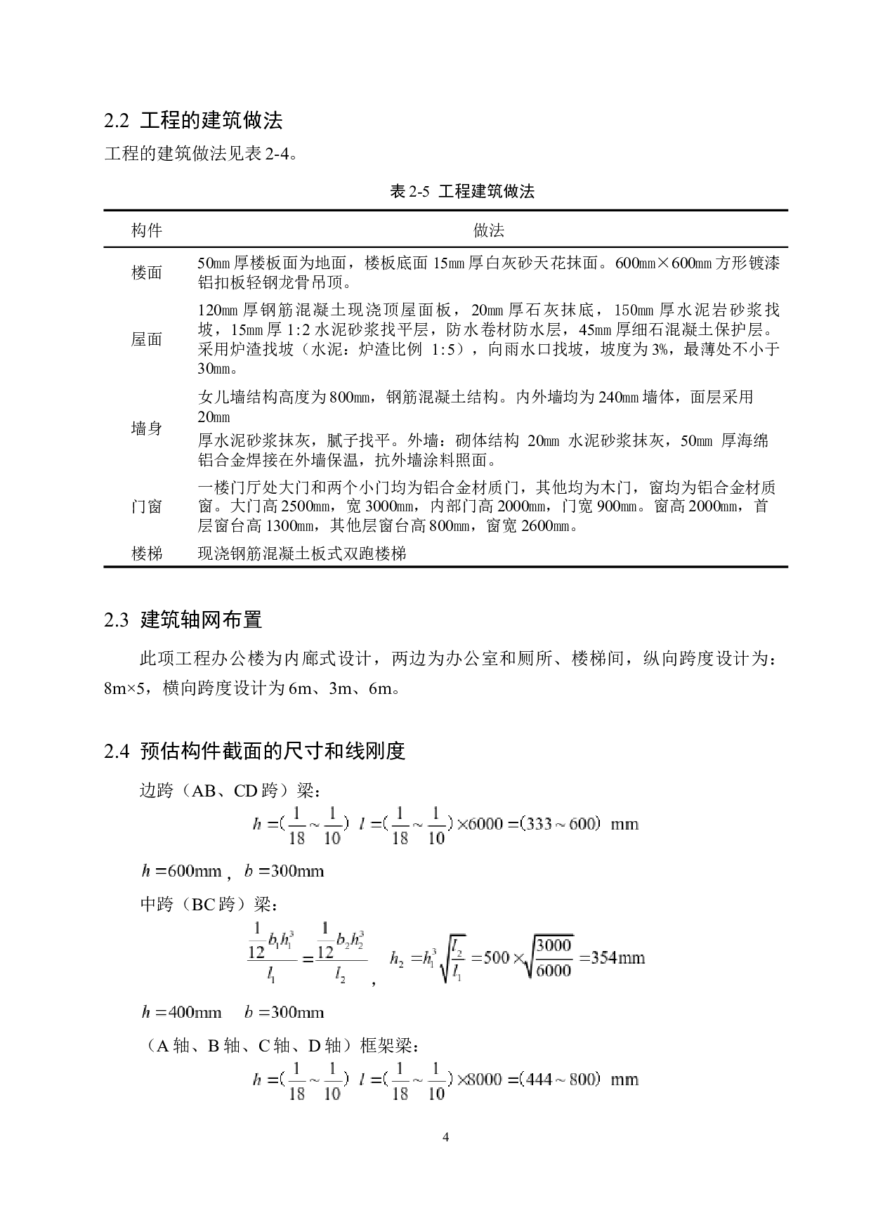 泰安市气象局办公楼六层框架结构设计-18690字.docx 第9页