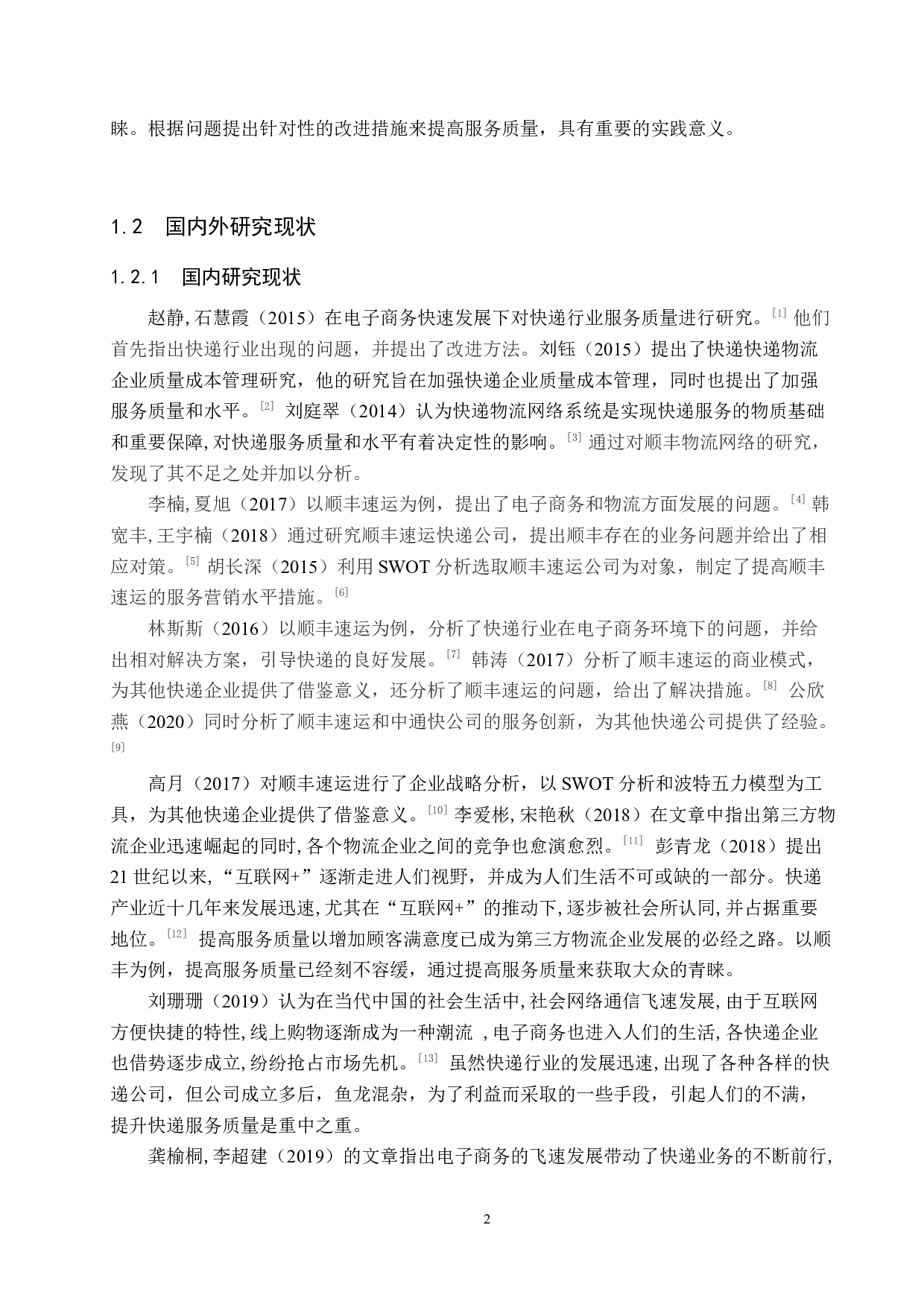 北京市门头沟区顺丰物流服务质量分析-14466字.docx 第6页