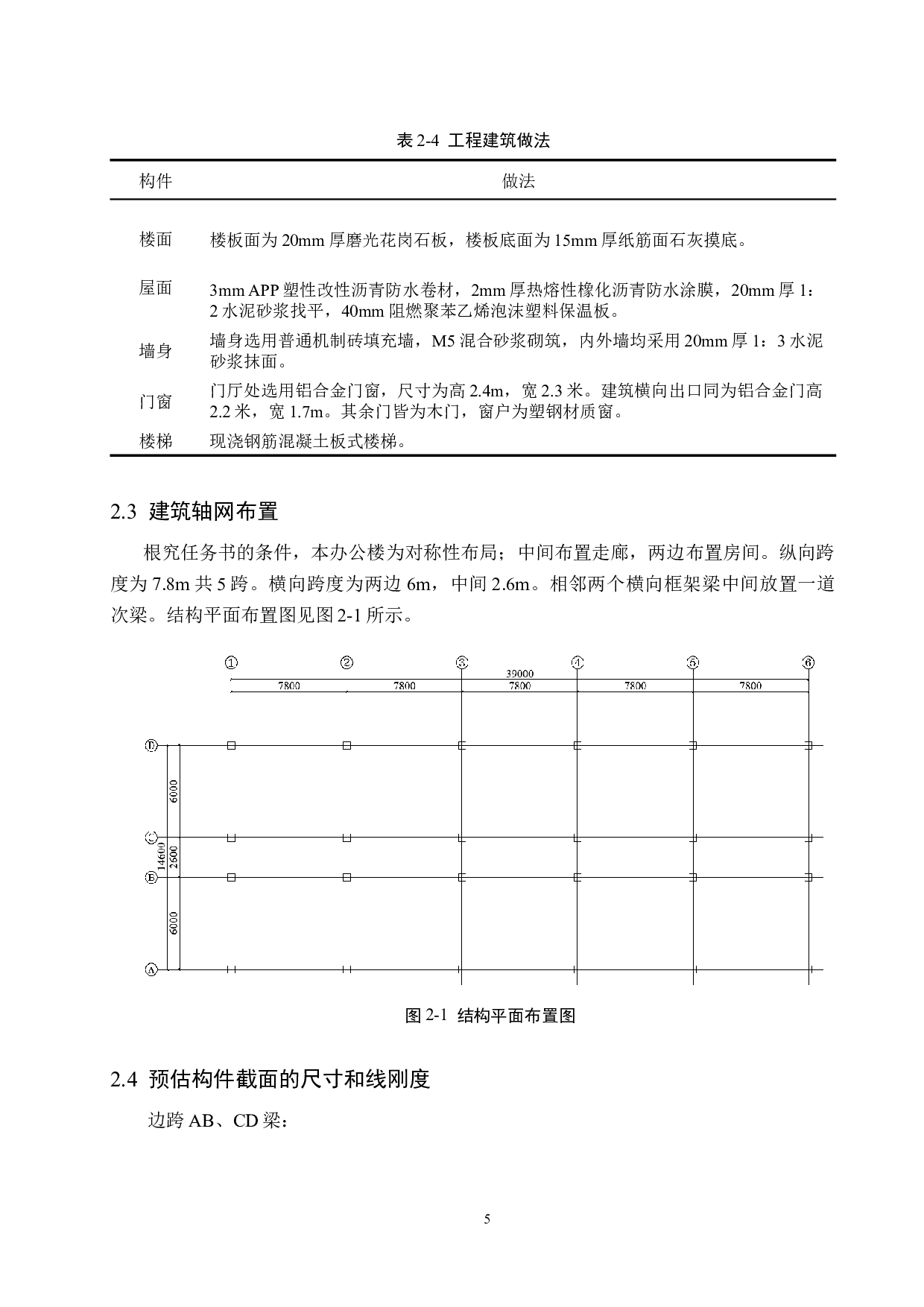 五层框架结构设计-17580字.docx 第10页