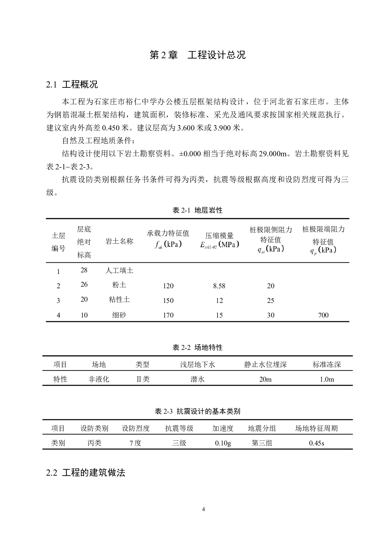 五层框架结构设计-17580字.docx 第9页