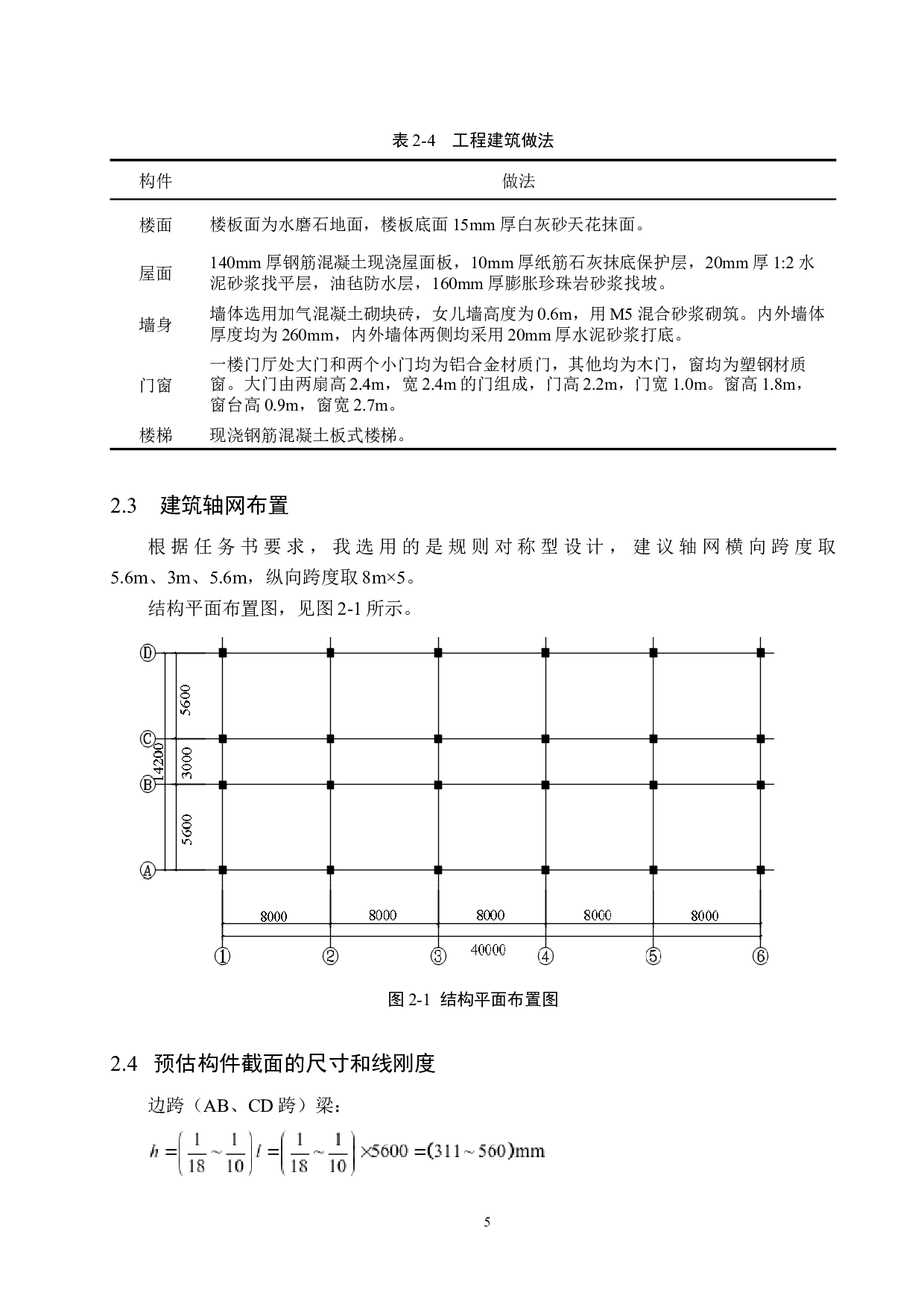 石家庄市电力局办公楼四层框架结构设计-18472字.docx 第10页