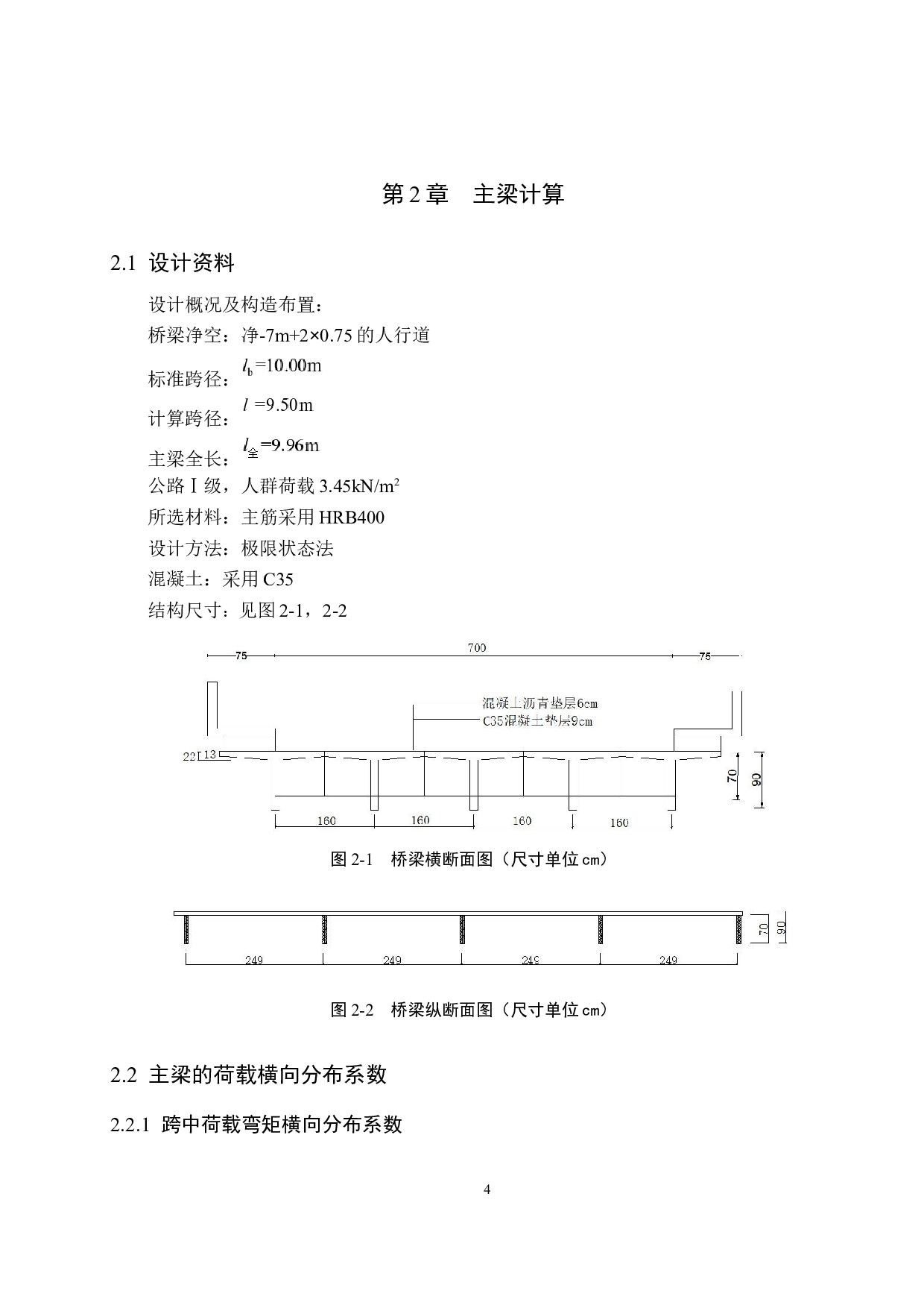 338国道某段小河湾桥设计-11696字.docx 第9页