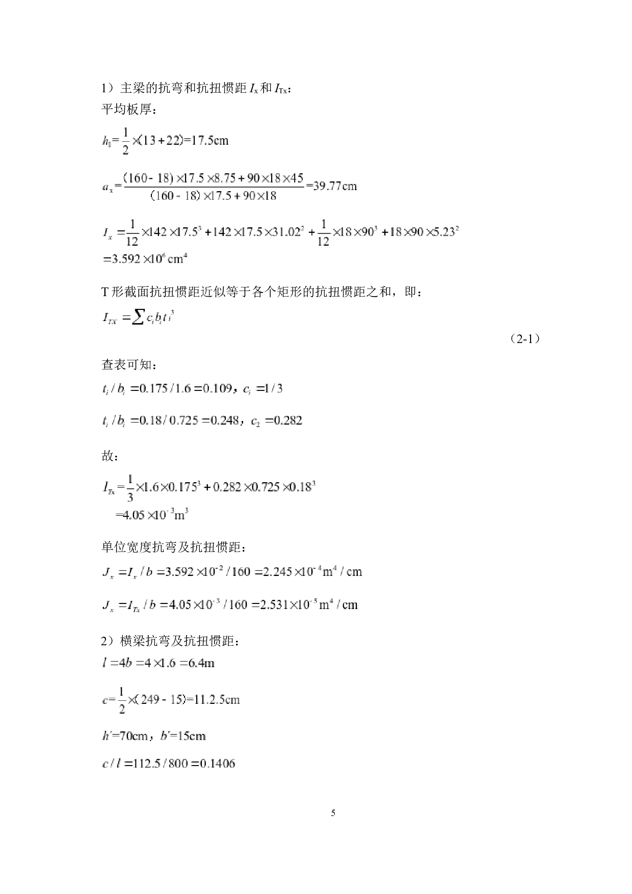 338国道某段小河湾桥设计-11696字.docx 第10页