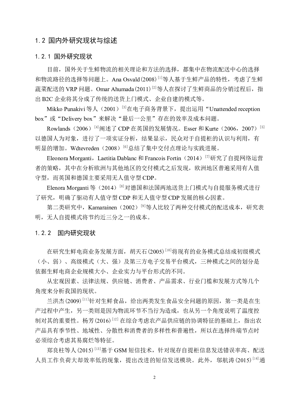 生鲜电商自提柜选址问题研究-14078字.docx 第6页
