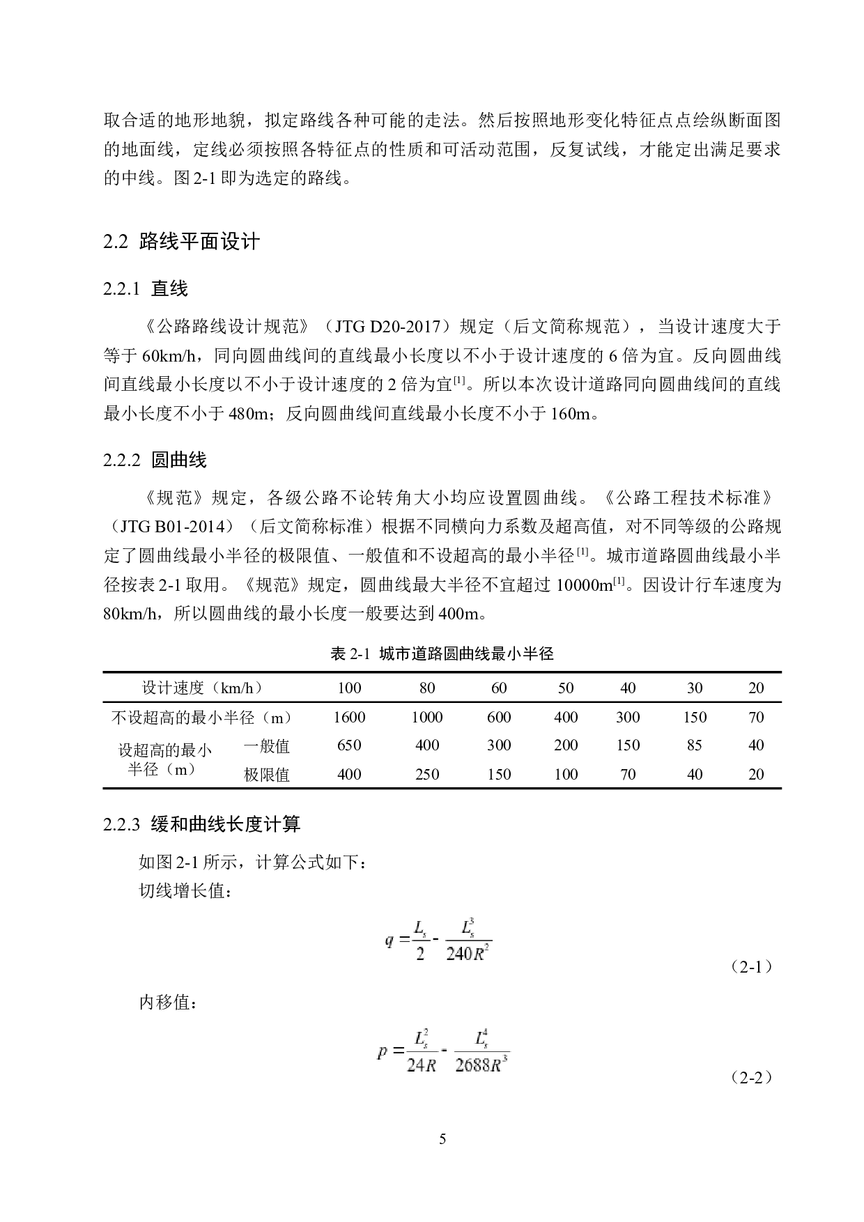 301省道彭泽县至芙蓉墩镇一标段设计-15526字.docx 第10页