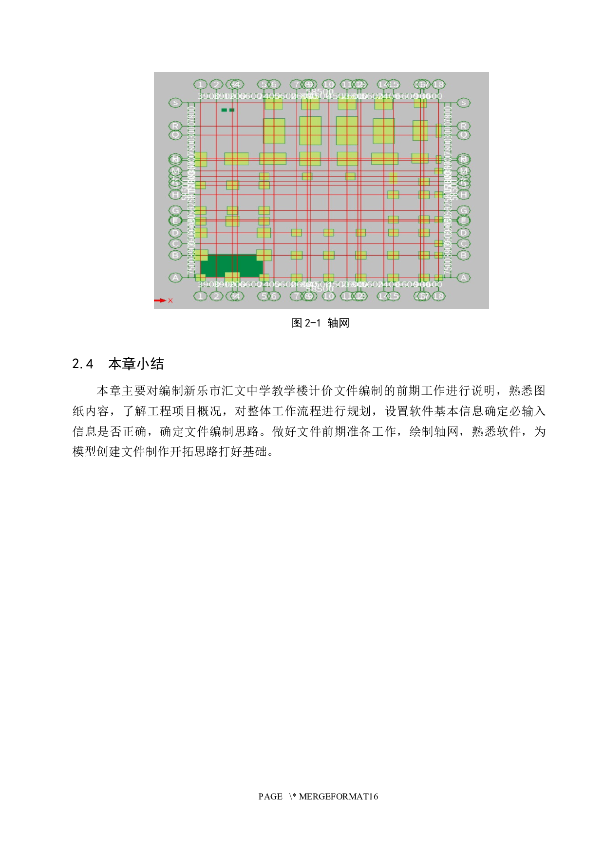 汇文中学教学楼计价文件编制-12765字.docx 第10页