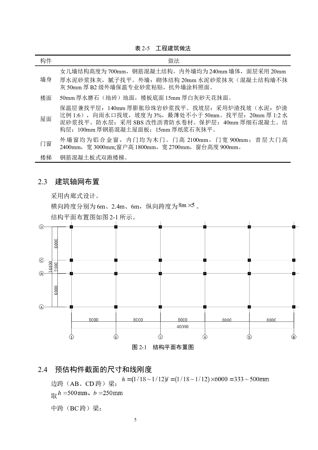 东营市交通局办公楼五层框架结构设计-19311字.docx 第10页