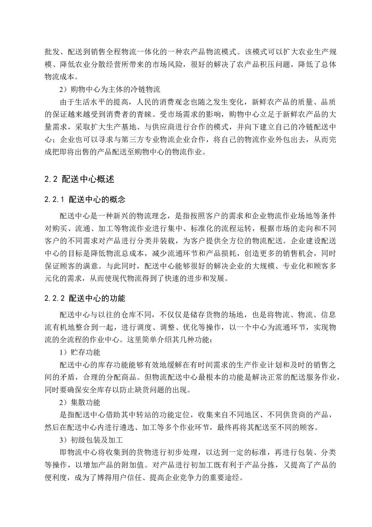 保定市瑞幸咖啡物流配送中心选址问题研究-14904字.docx 第10页