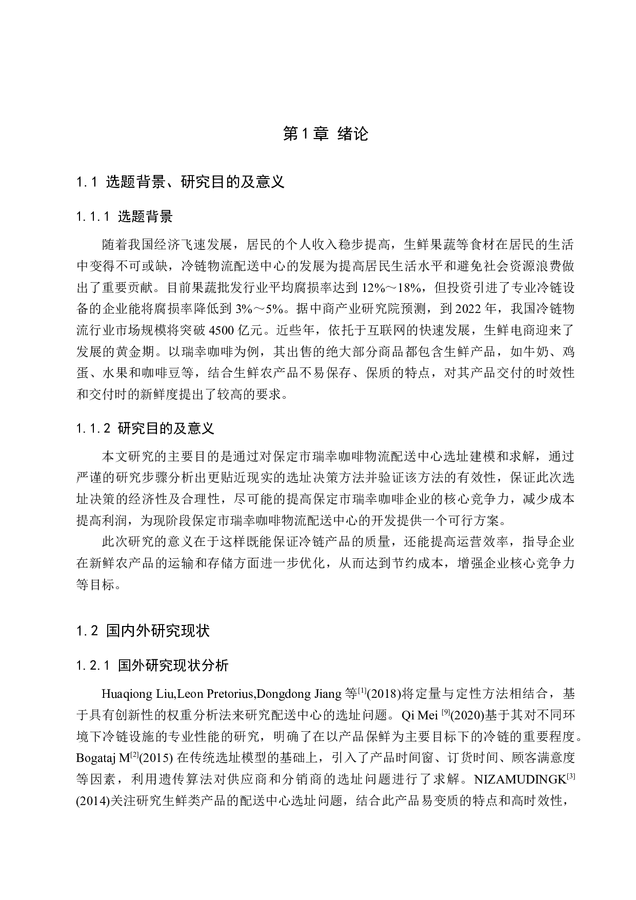 保定市瑞幸咖啡物流配送中心选址问题研究-14904字.docx 第5页