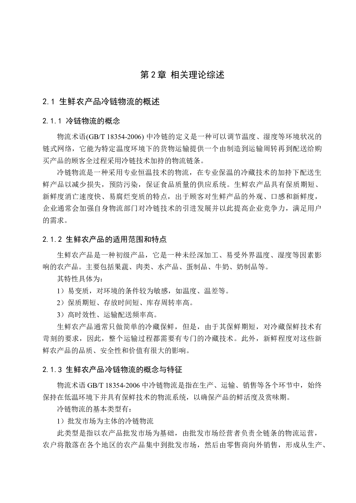 保定市瑞幸咖啡物流配送中心选址问题研究-14904字.docx 第9页