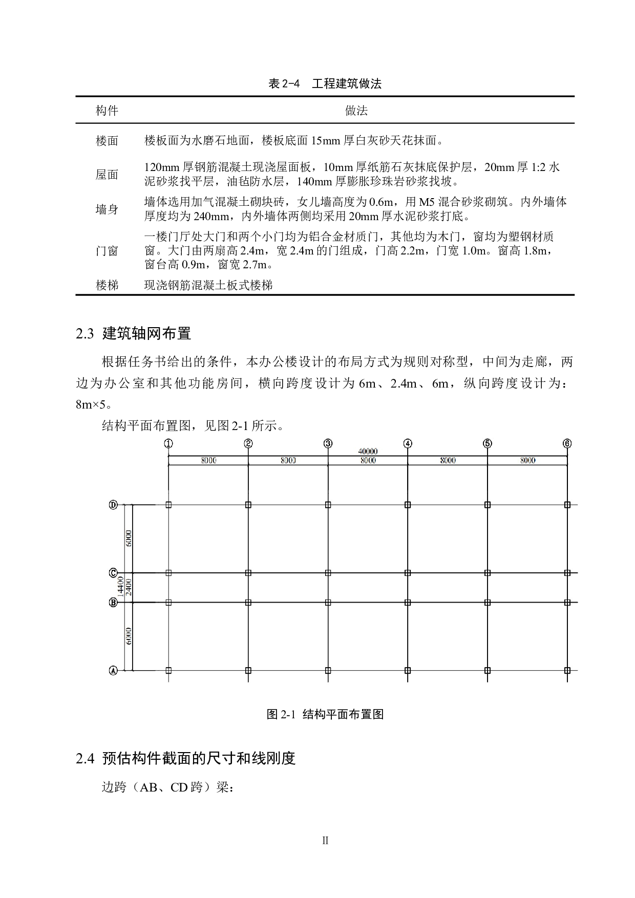 东营市环保局办公楼六层框架结构设计-19645字.docx 第10页