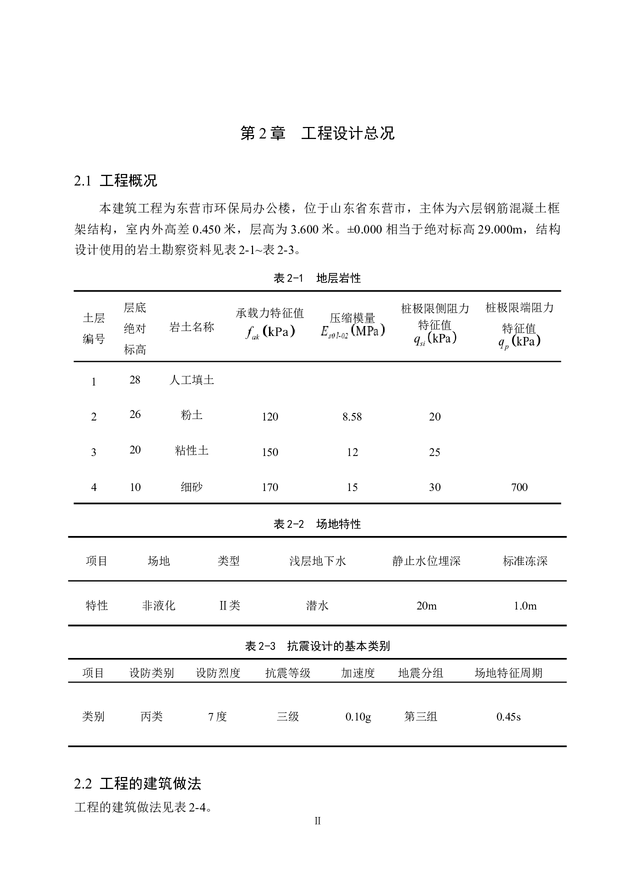 东营市环保局办公楼六层框架结构设计-19645字.docx 第9页