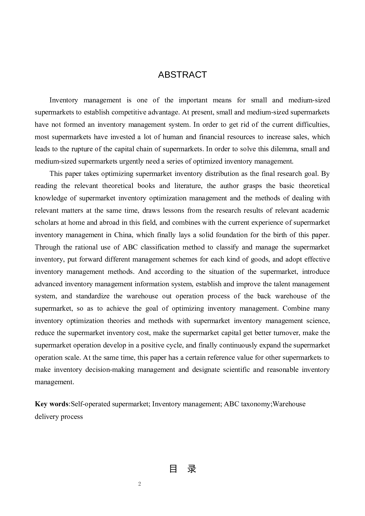 张家口超市发库存管理问题及对策研究-16315字.docx 第2页