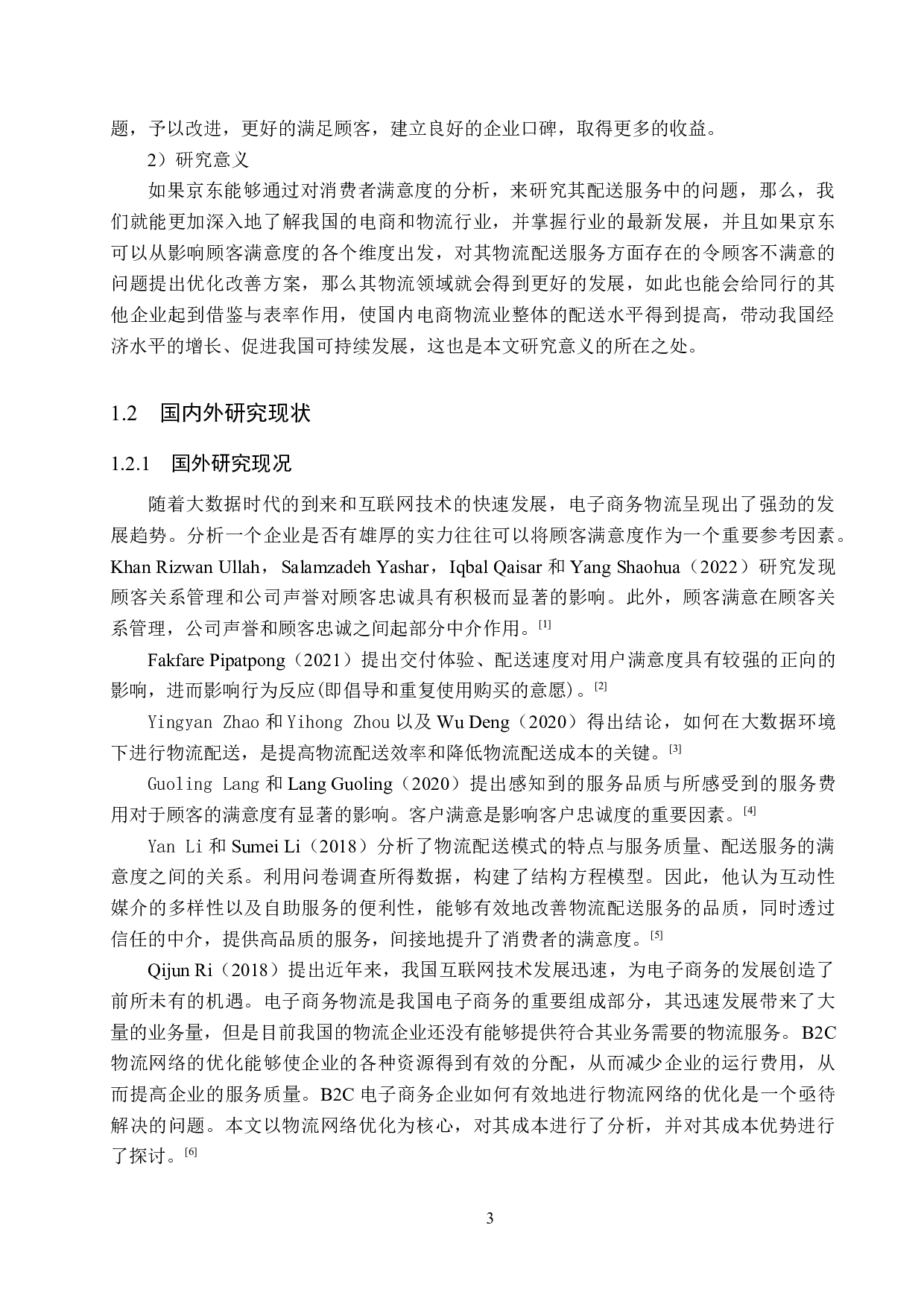 京东物流配送服务满意度调查研究-21400字.docx 第7页