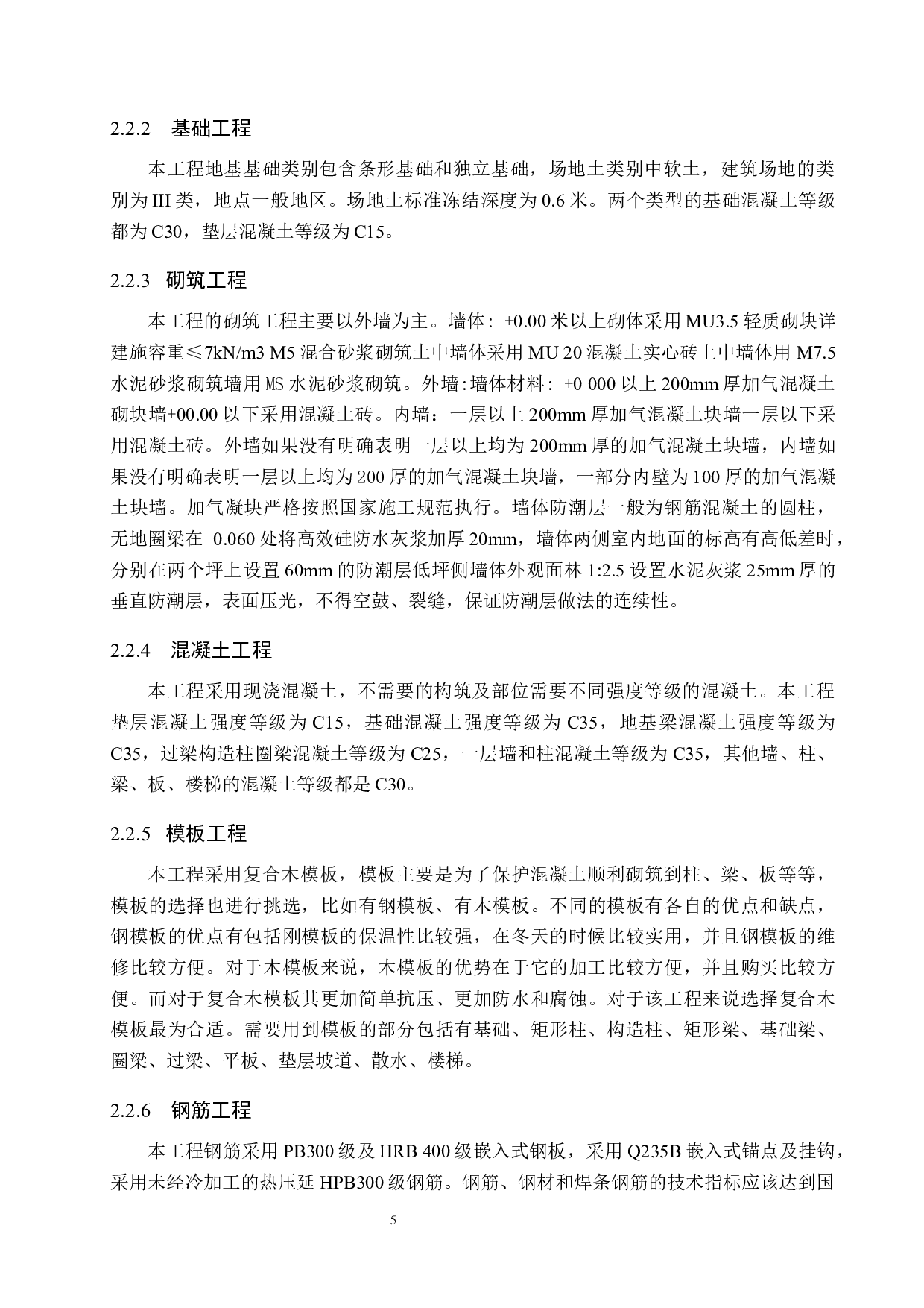 工业园办公楼工程计价文件编制-12116字.docx 第10页