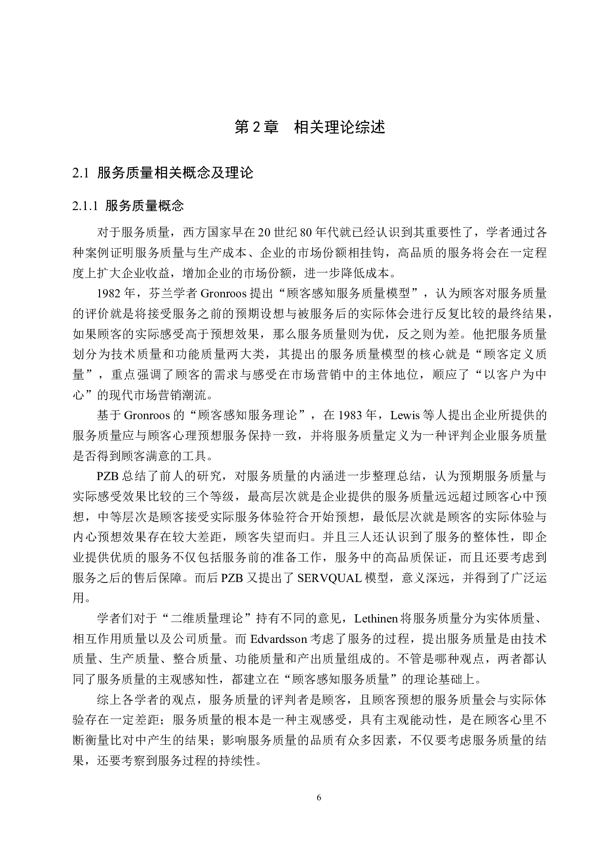 邯郸市顺丰速运网点服务质量评价研究-22507字.docx 第10页