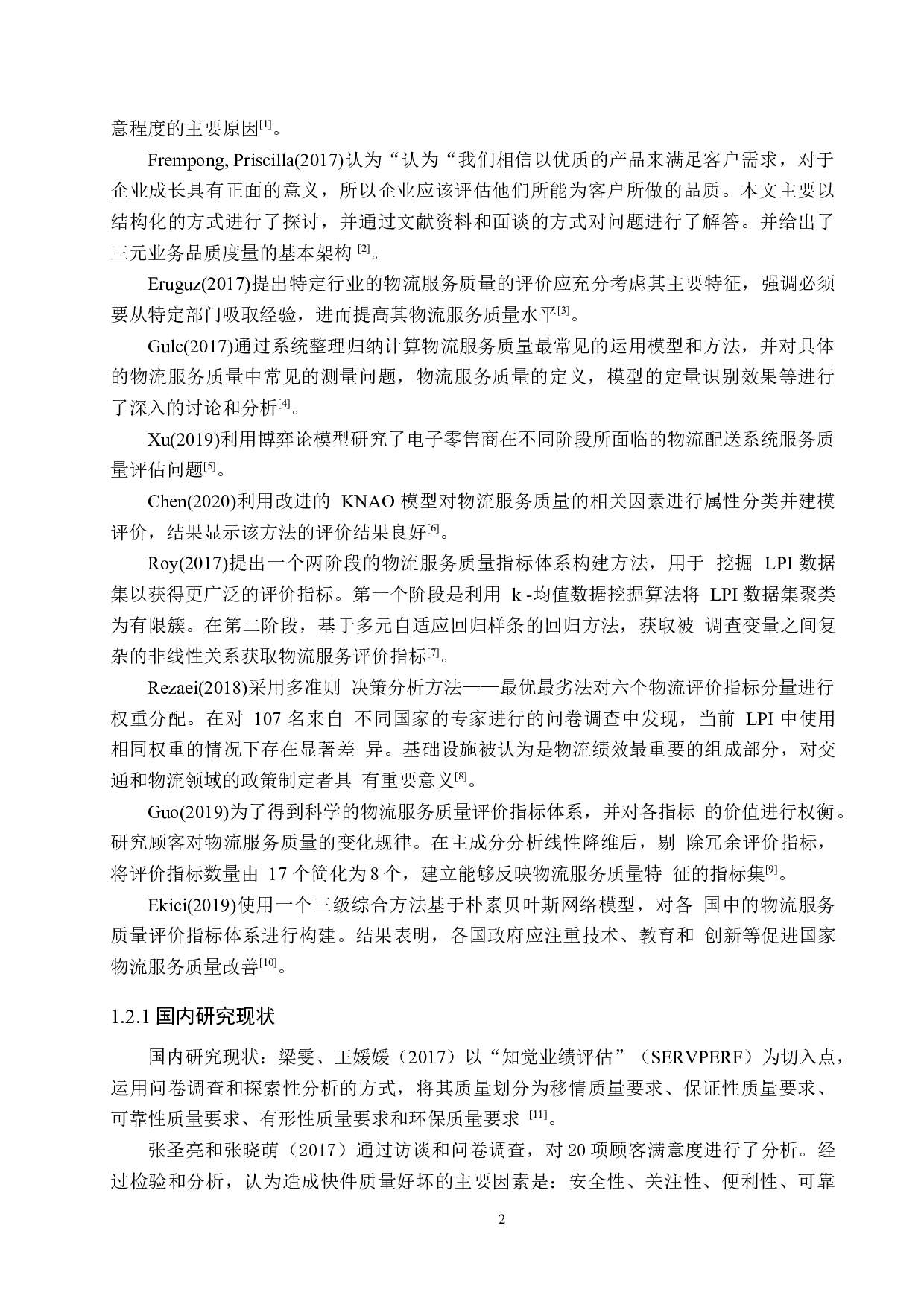 故城县韵达物流点服务质量评价研究-14431字.docx 第6页