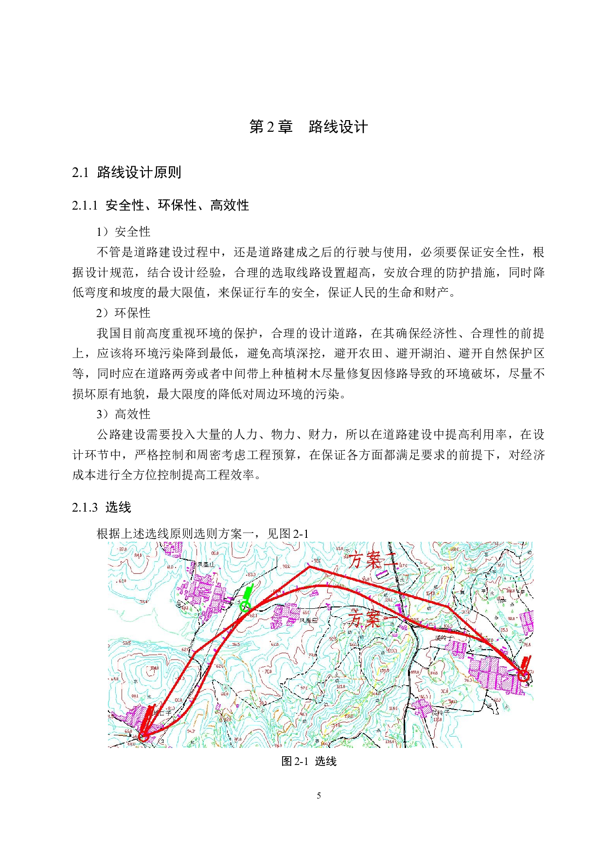 301省道马当镇至泉山镇三标段设计-15924字.docx 第9页