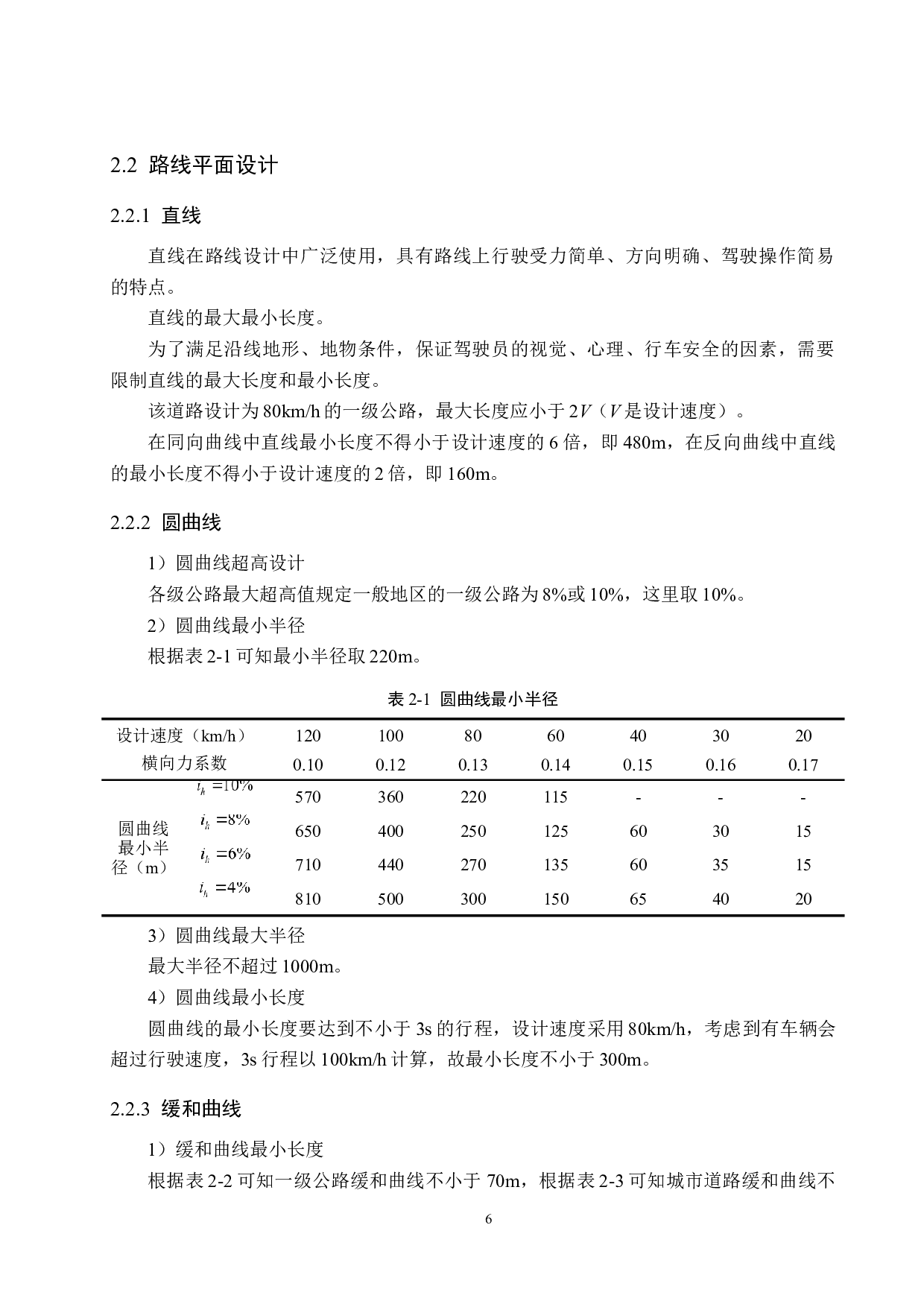 301省道马当镇至泉山镇三标段设计-15924字.docx 第10页