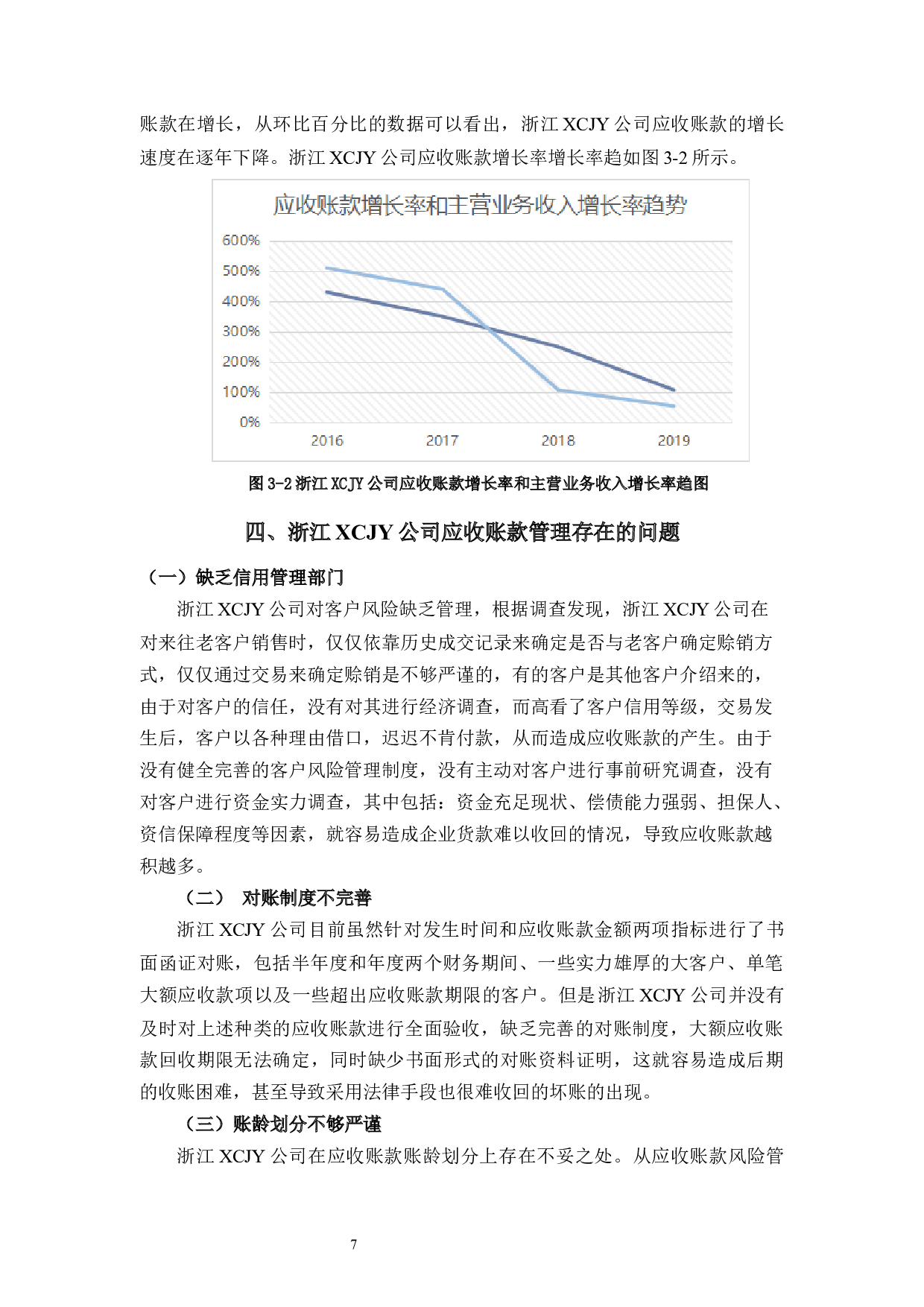 浙江XCJY公司应收账款管问题及对策-9258字.docx 第10页