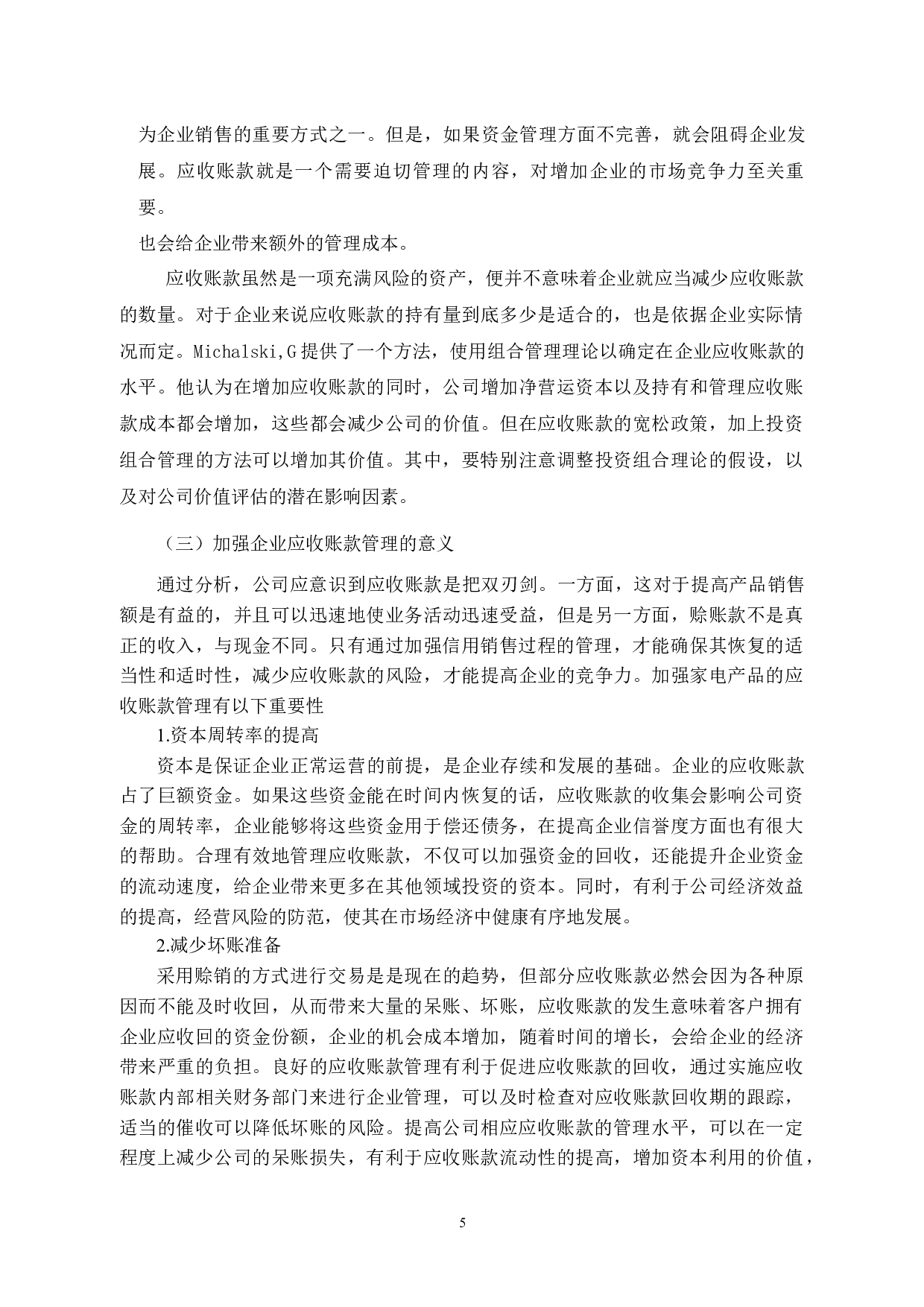 L公司应收账款管理存在的问题及对策研究-12198字.docx 第9页