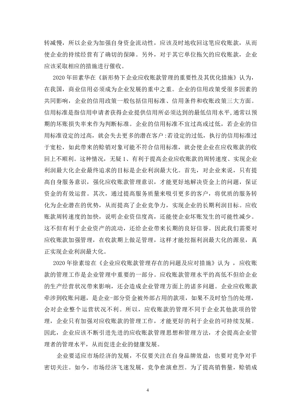 L公司应收账款管理存在的问题及对策研究-12198字.docx 第8页