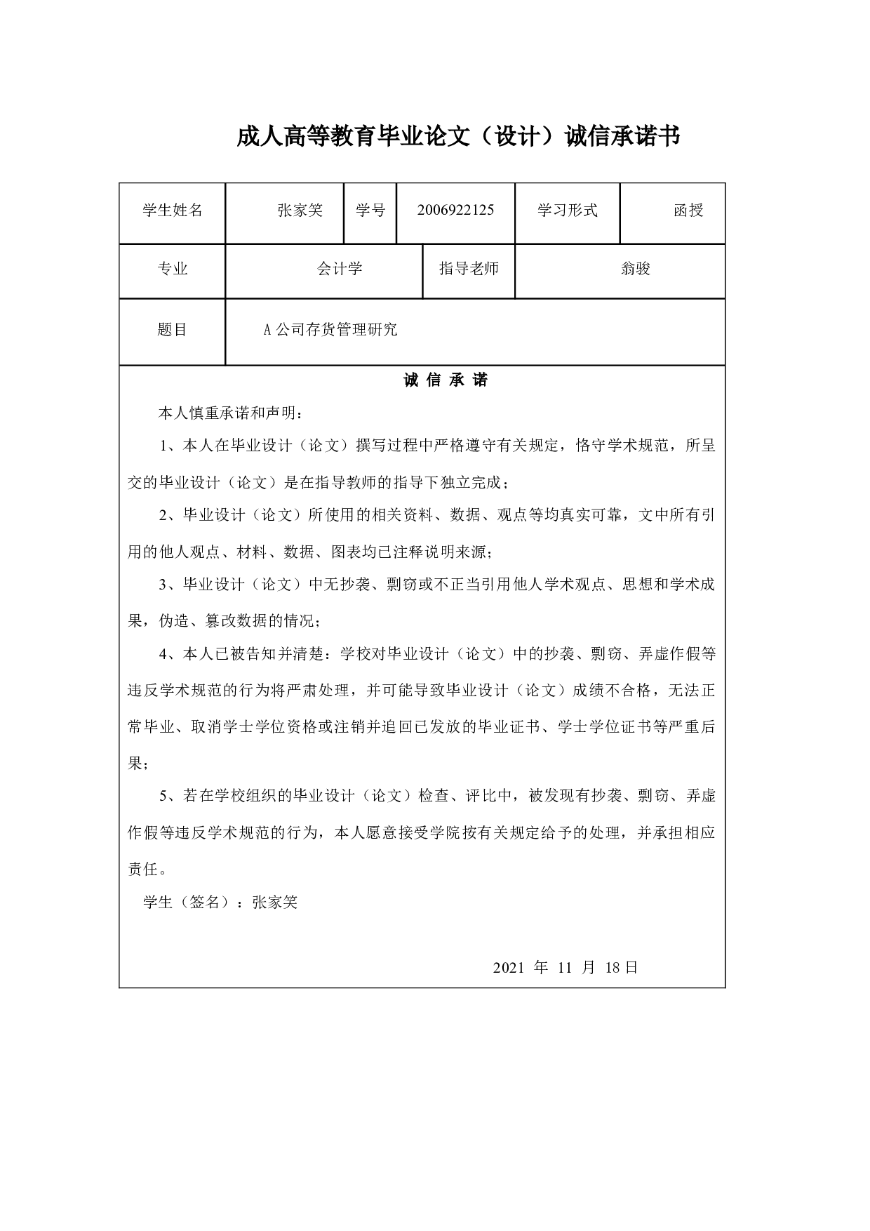 A公司存货管理研究-12164字.docx 第1页