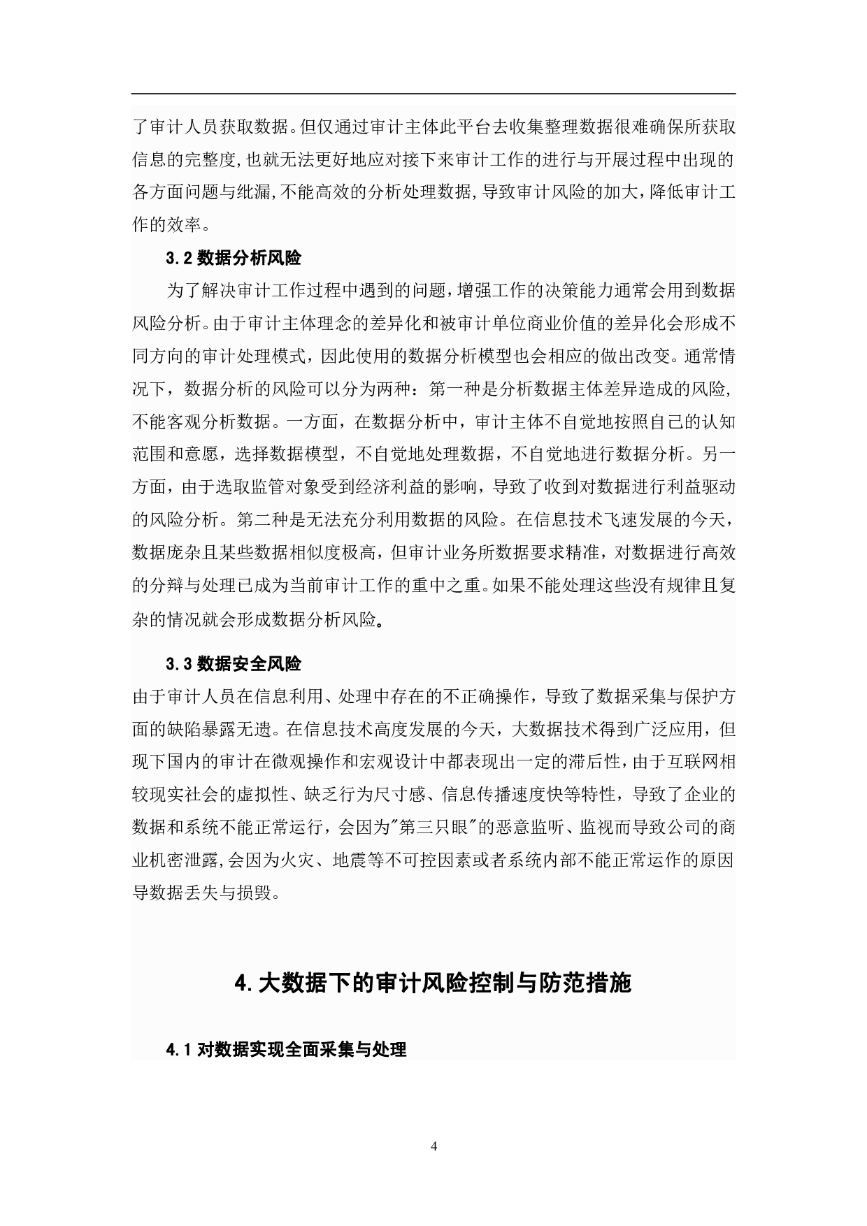基于大数据下的审计风险识别与控制-5538字.pdf 第8页