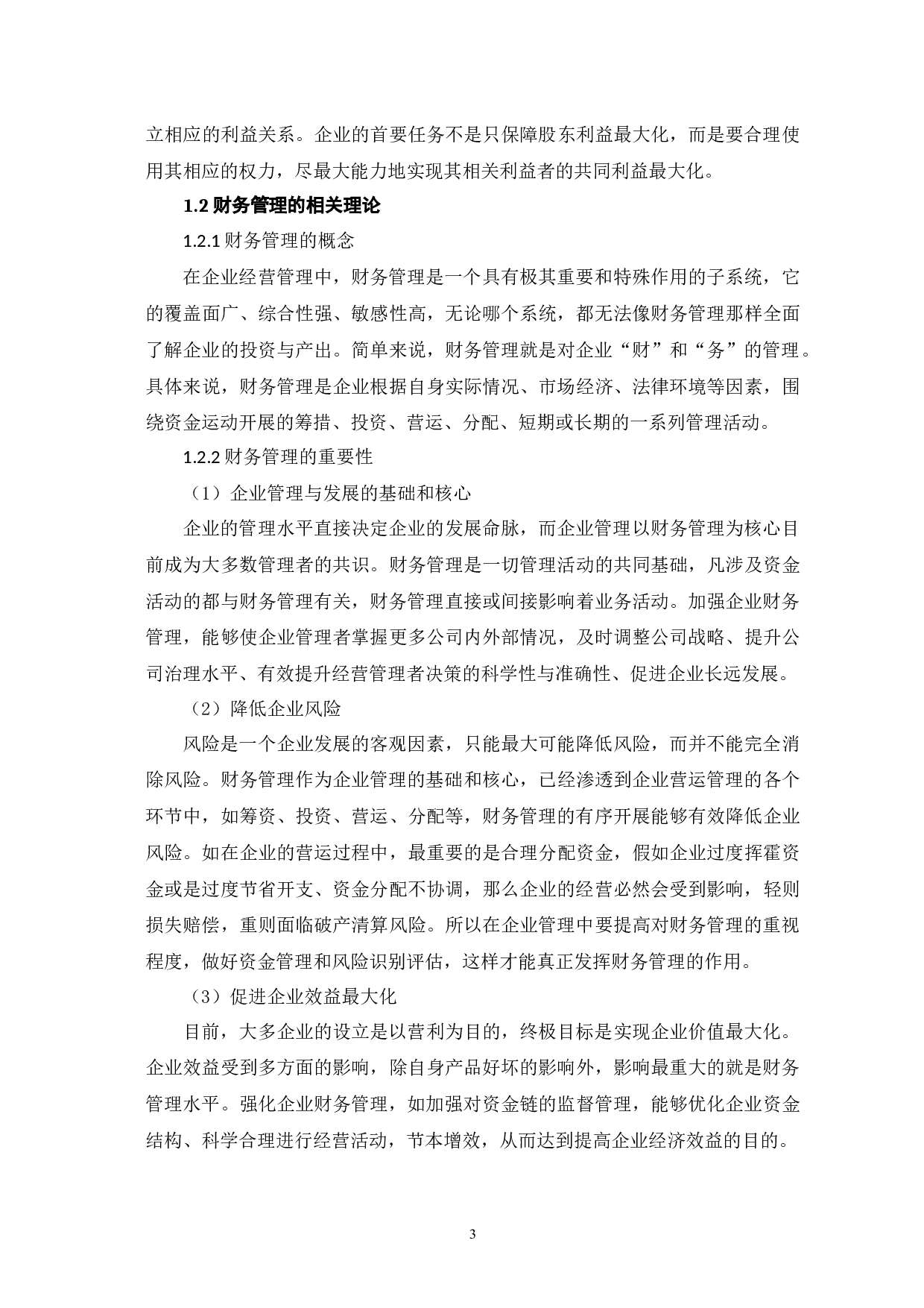 公司治理与公司财务的关系问题研究-8152字.docx 第7页
