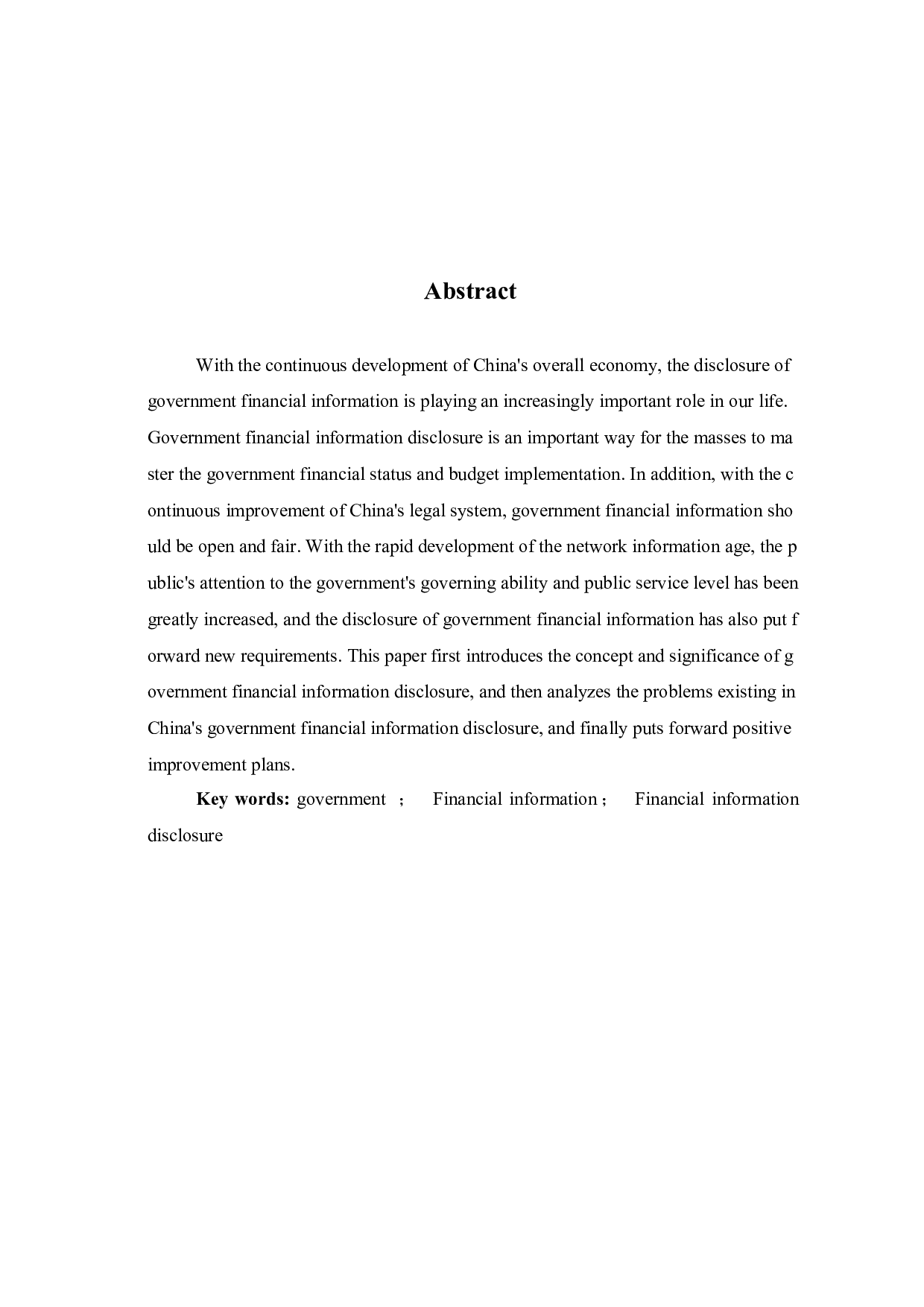 政府财务信息披露问题研究-6033字.doc 第3页