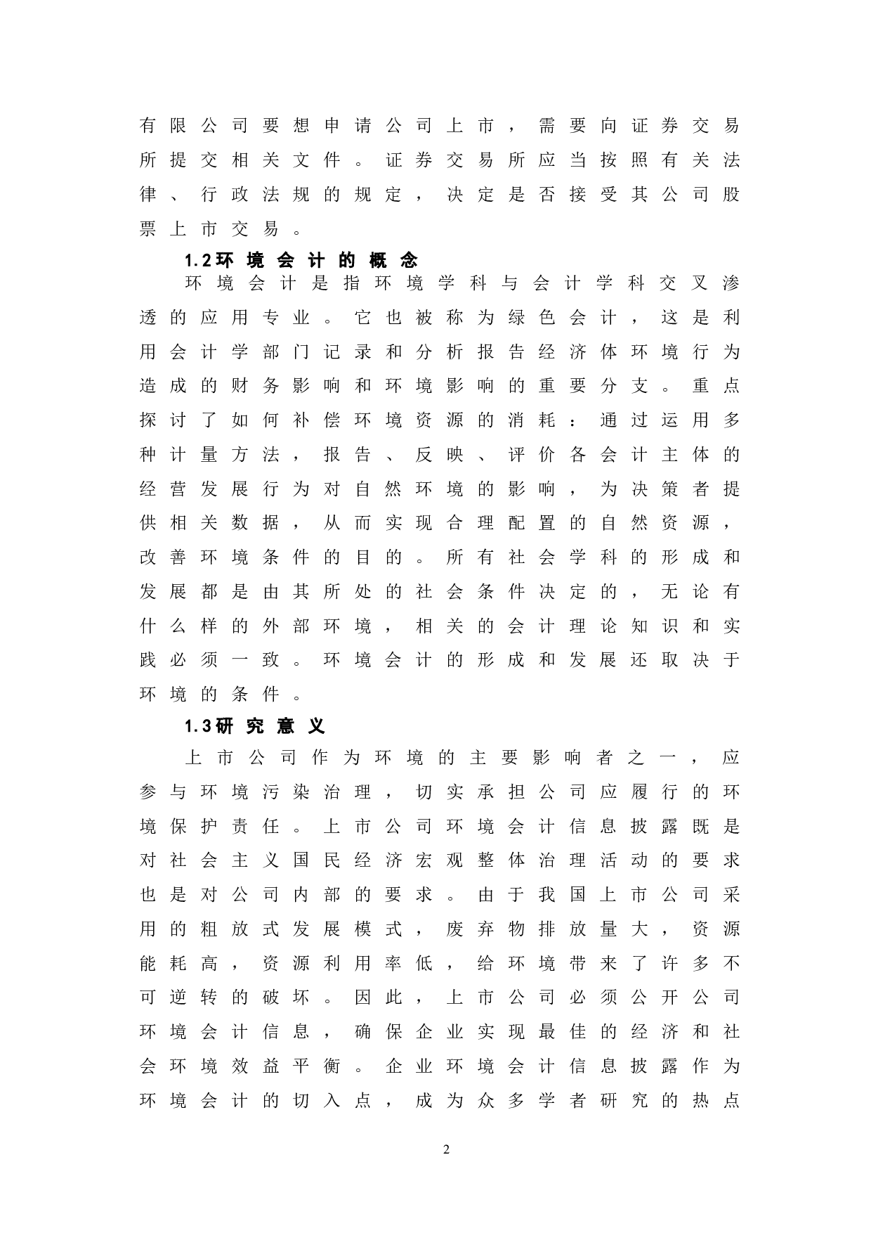 我国上市公司环境会计信息披露存在的问题及对策研究-6288字.doc 第5页