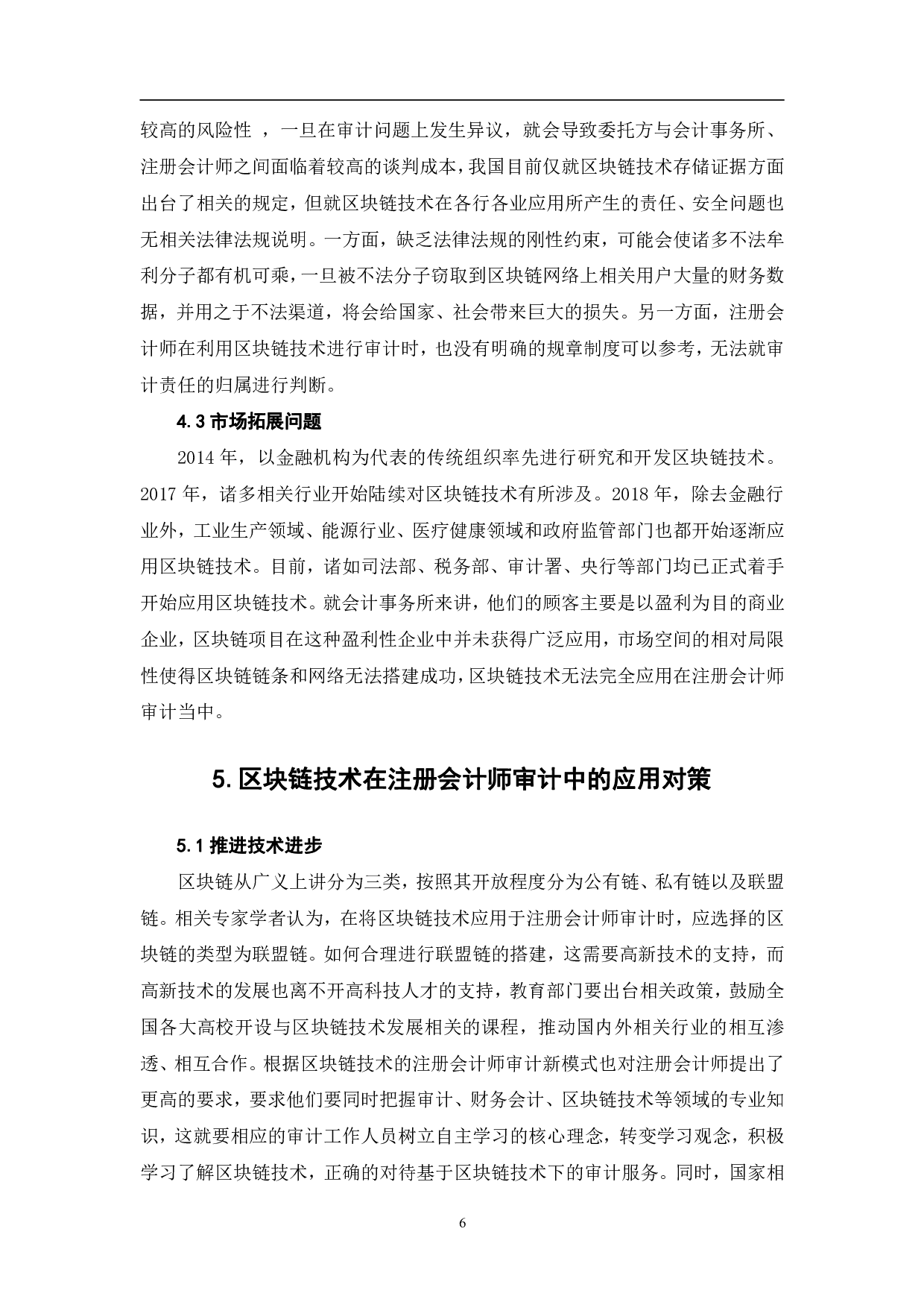 区块链技术在注册会计师审计中的应用研究-7796字.pdf 第10页