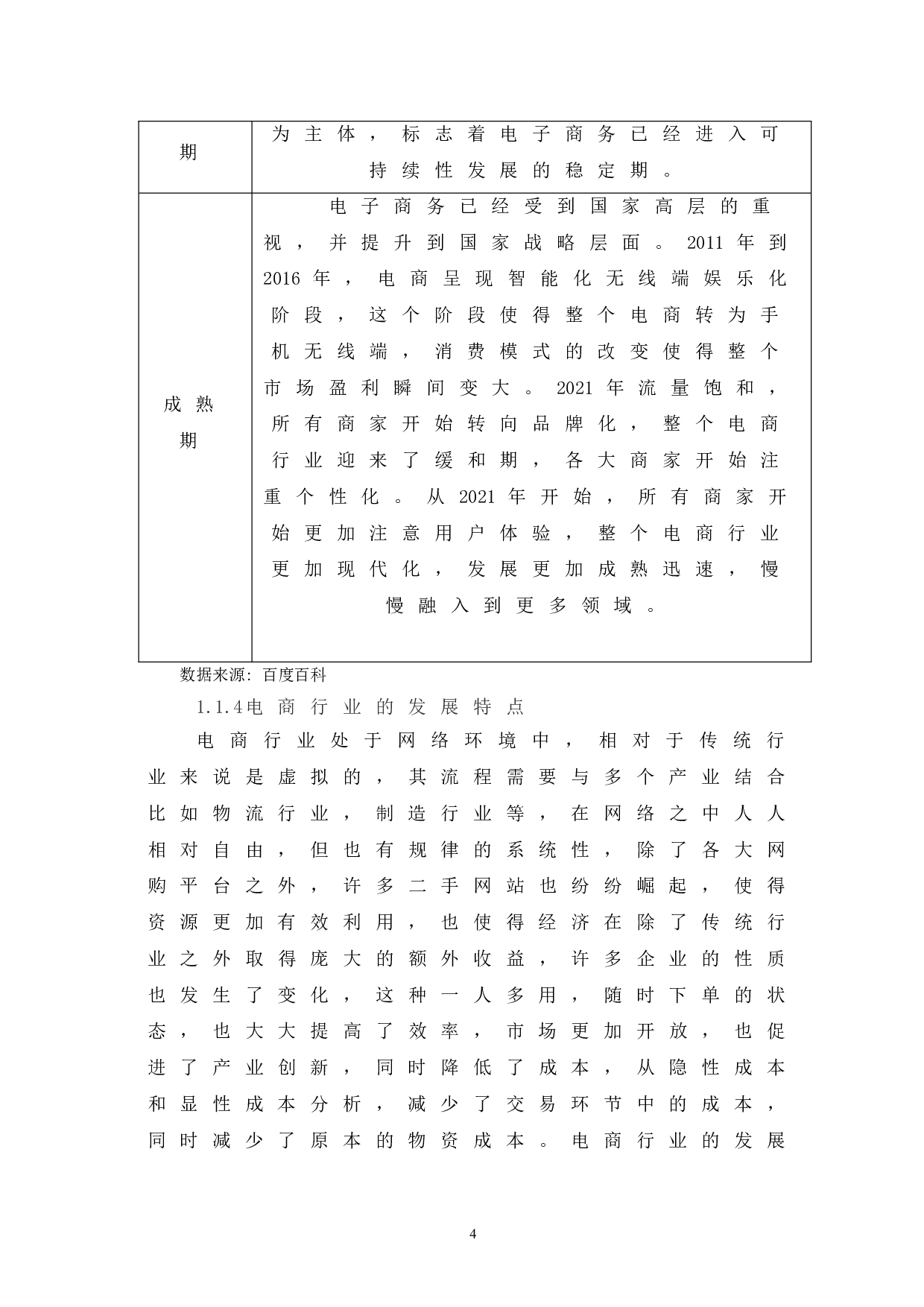 疫情背景下电商核心竞争力研究-8528字.doc 第8页