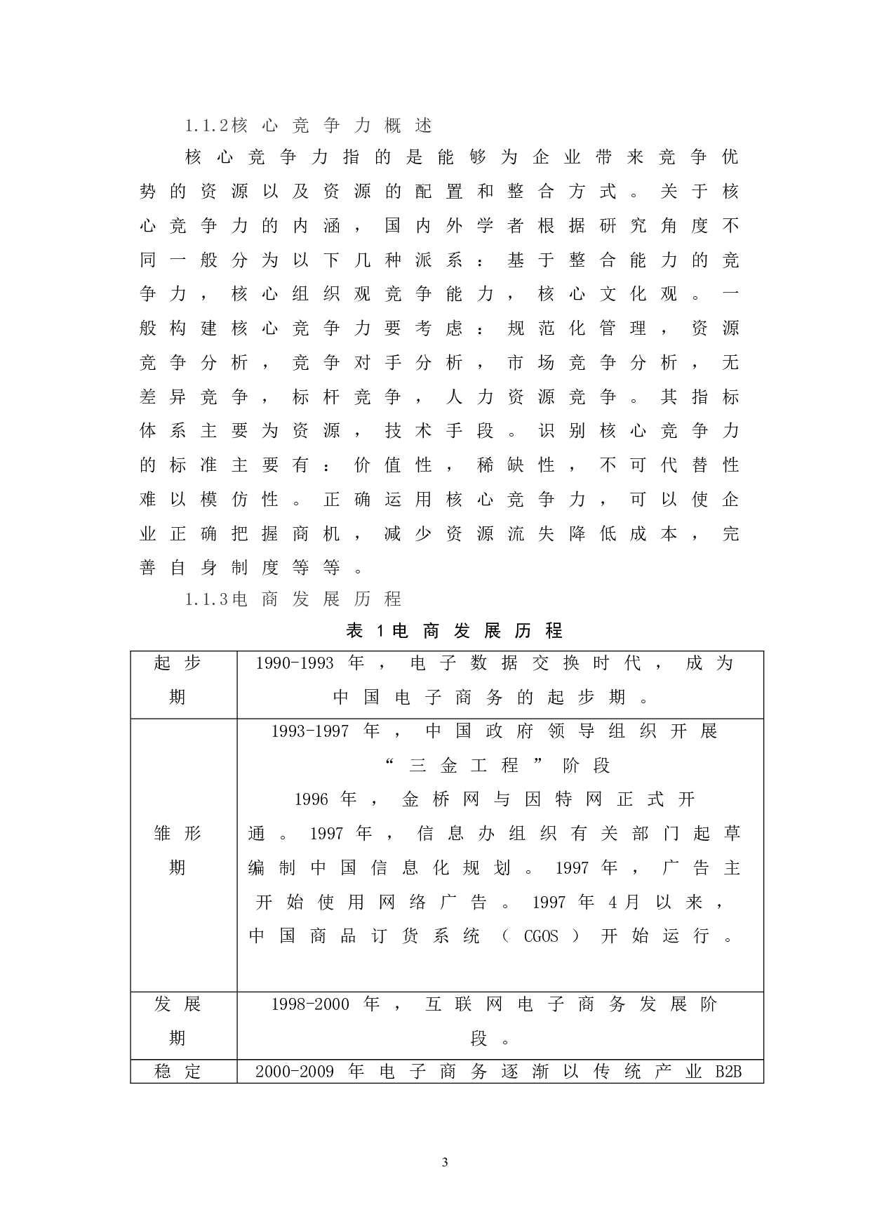 疫情背景下电商核心竞争力研究-8528字.doc 第7页