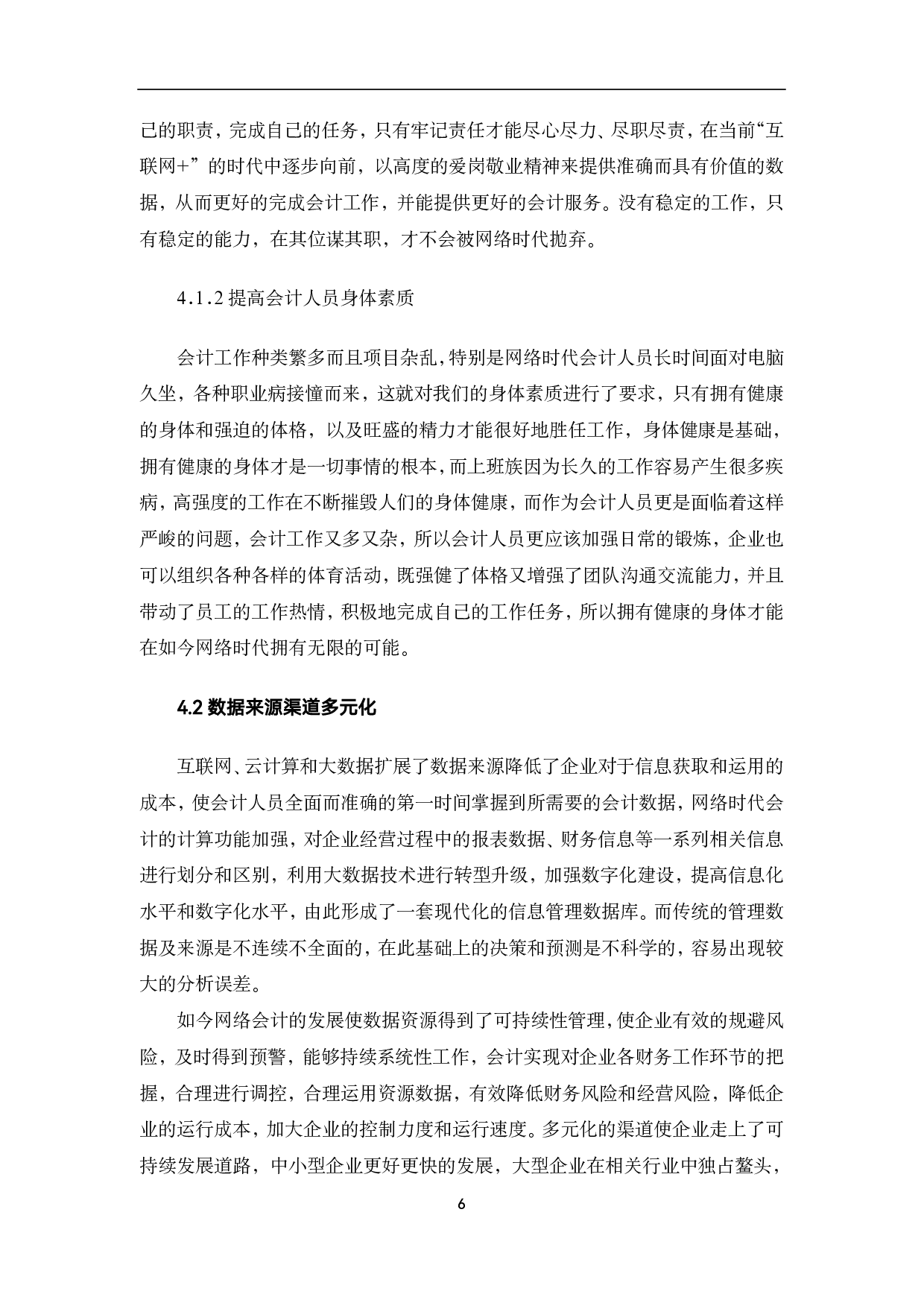 网络时代会计的发展趋势与策略选择-6948字.pdf 第9页