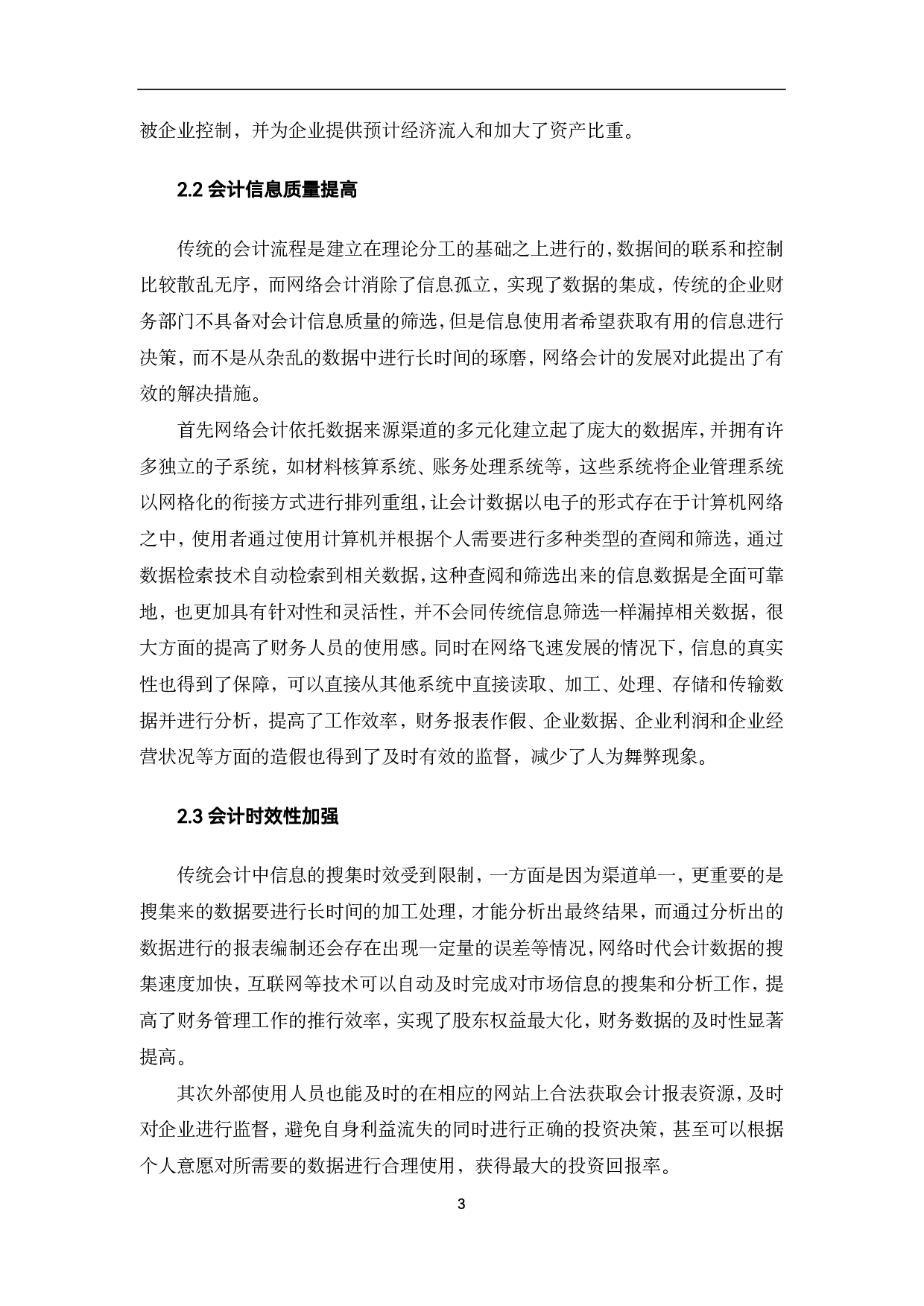 网络时代会计的发展趋势与策略选择-6948字.pdf 第6页
