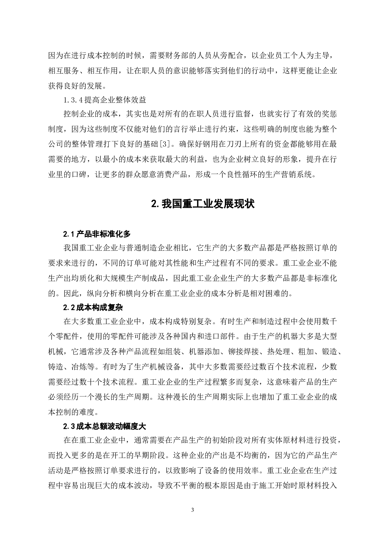 碳中和背景下重工业成本的控制与优化-7486字.doc 第6页