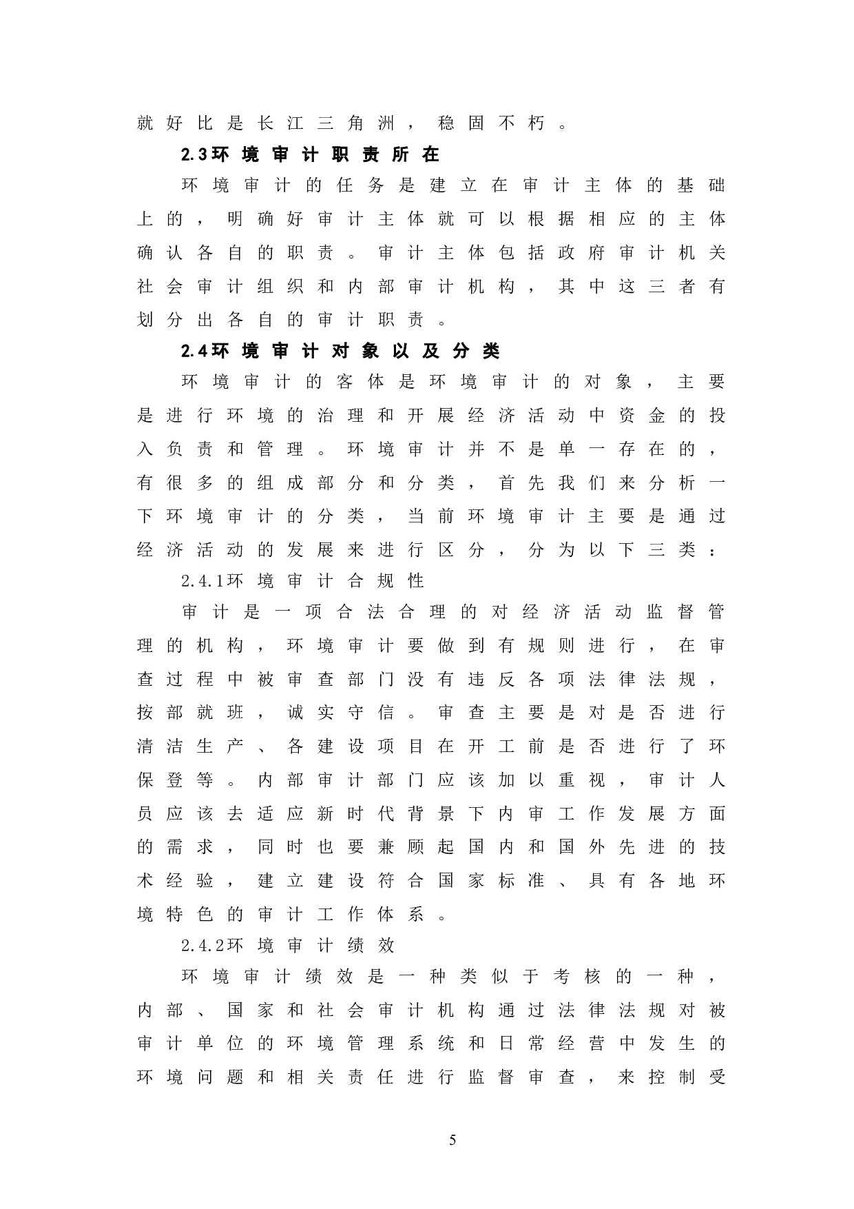 新时代背景下环境审计面临的形势和挑战-7840字.doc 第9页
