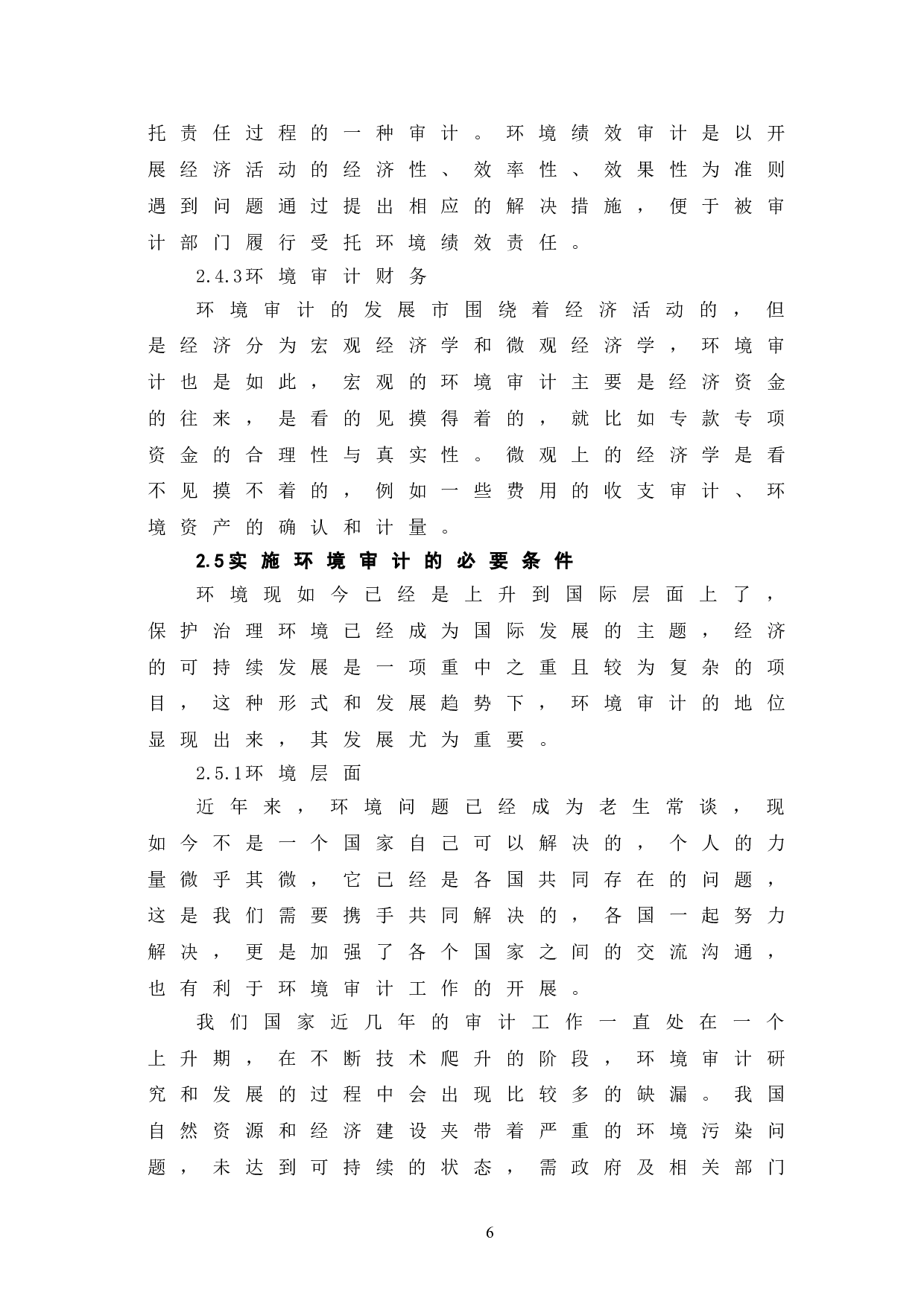 新时代背景下环境审计面临的形势和挑战-7840字.doc 第10页