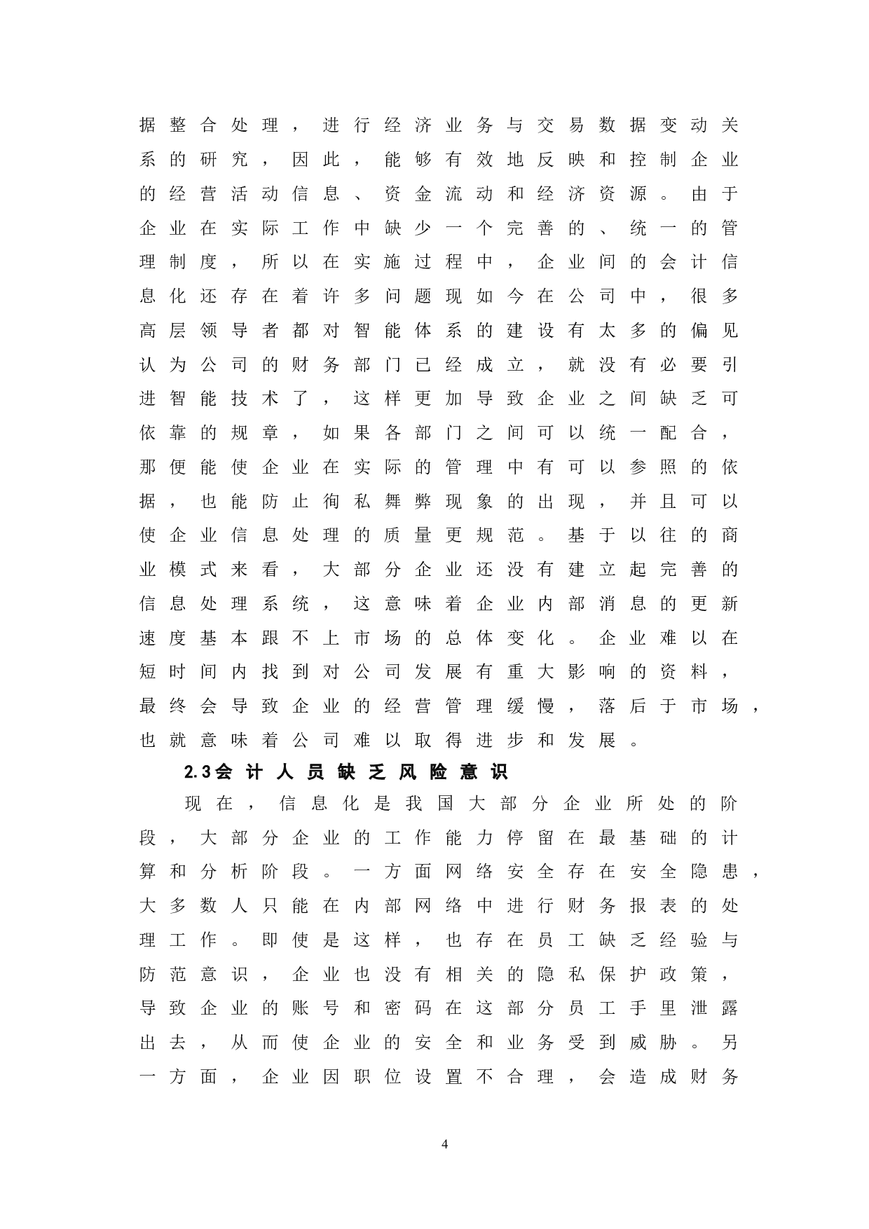 企业会计智能化研究路径探析-6352字.doc 第7页