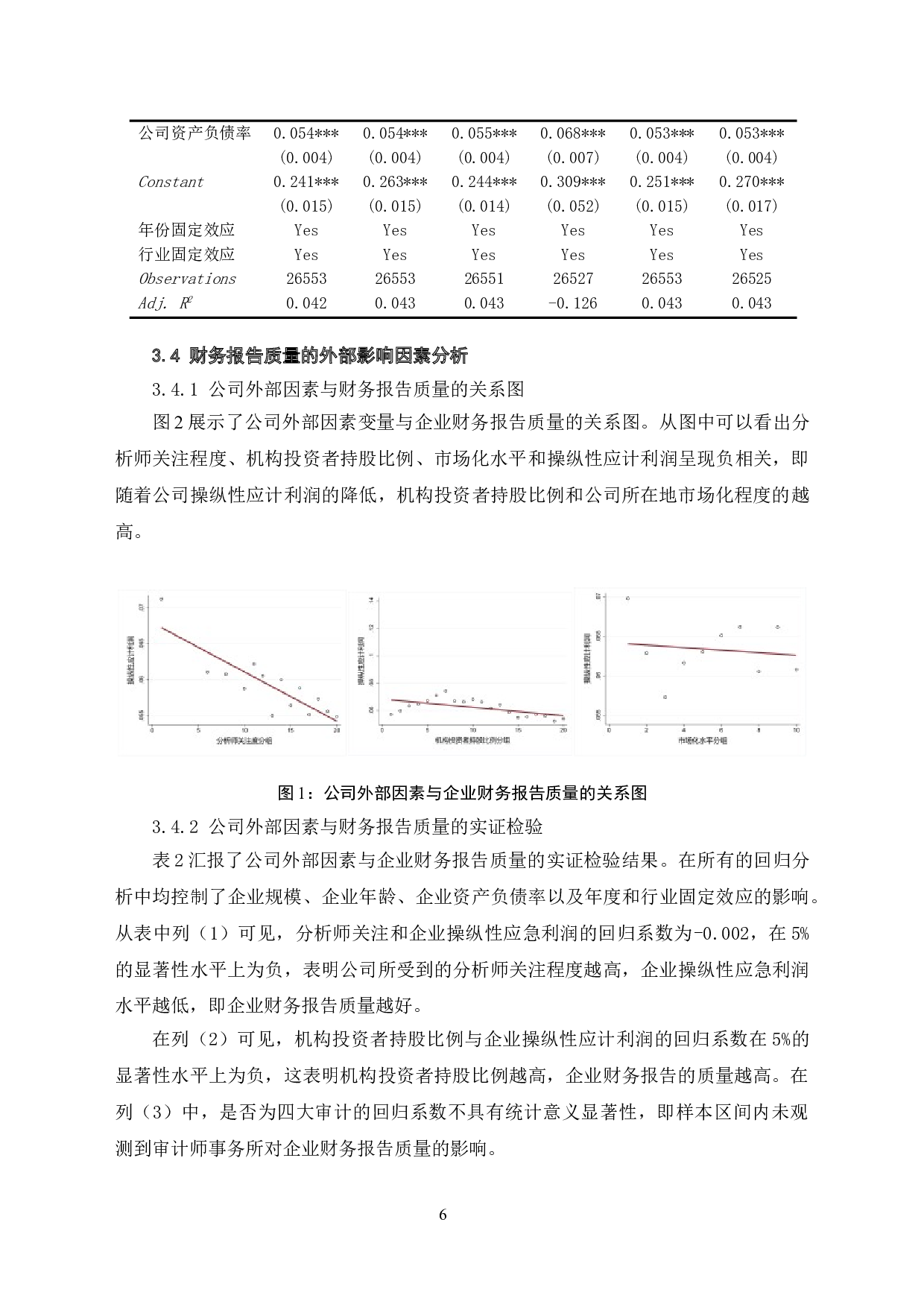 影响财务报告质量的因素分析-7276字.doc 第9页