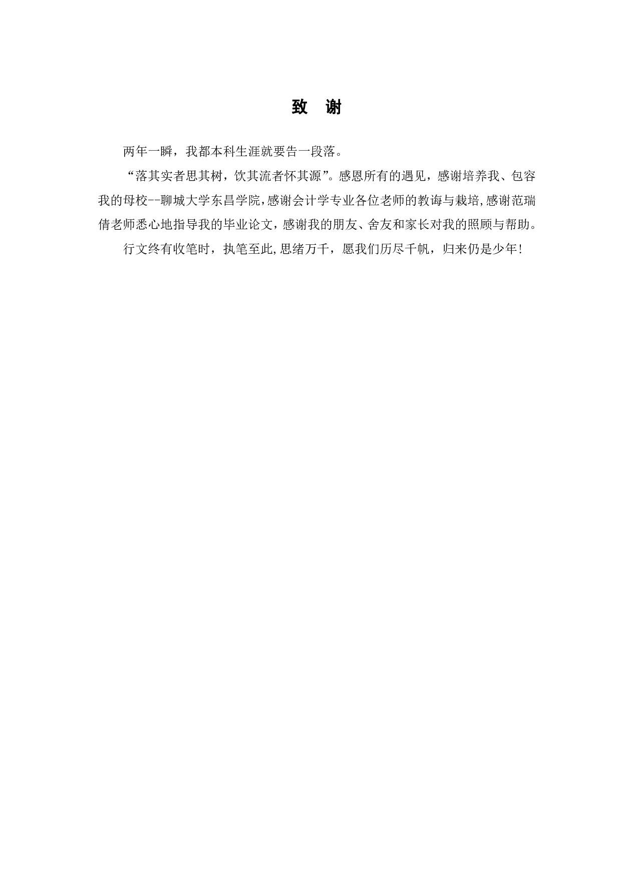 中小商业银行会计核算存在的问题和对策-5365字.pdf 第10页