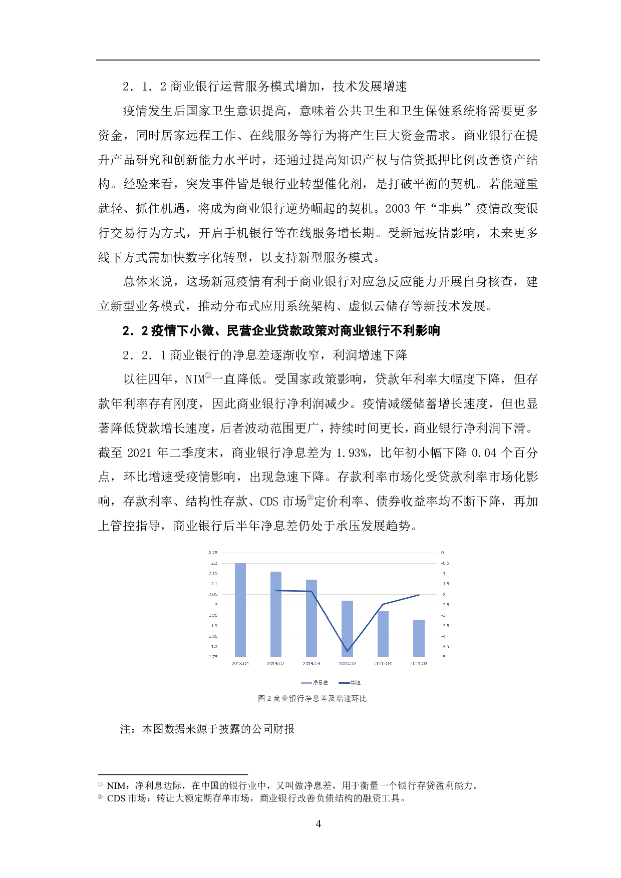 疫情下，小微、民营企业贷款政策对商业银行的影响-6340字.pdf 第7页