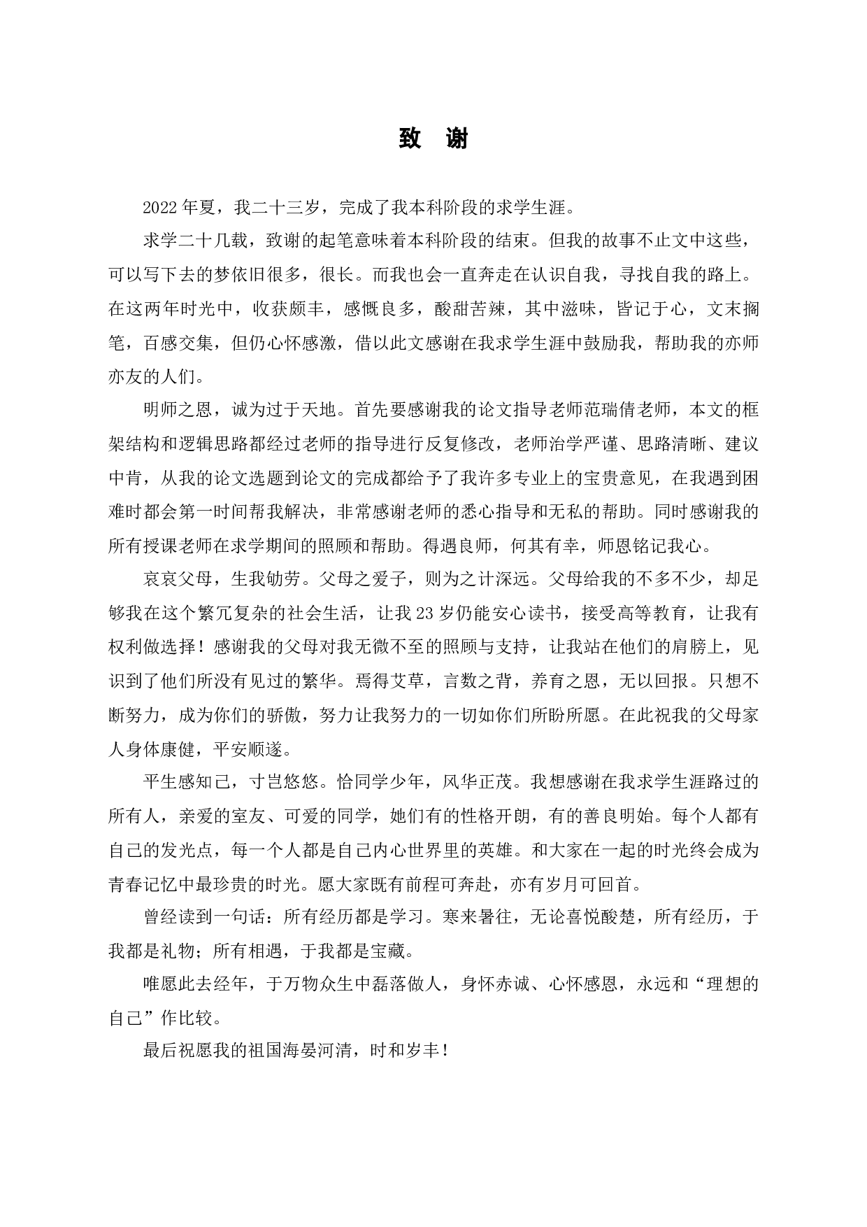 商业银行会计业务操作风险分析-5759字.docx 第10页