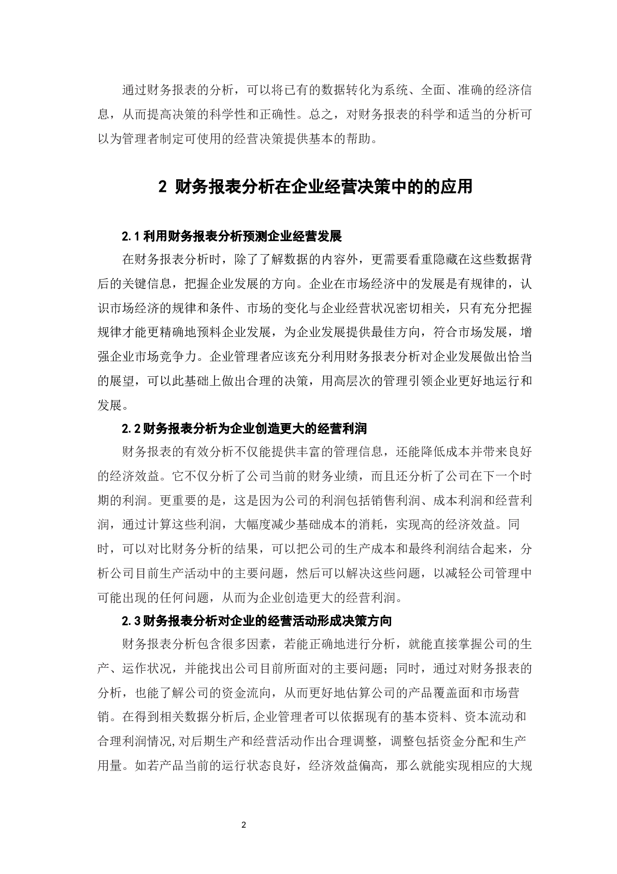 财务报表分析在企业经营决策中的应用研究&mdash;以伊利集团为例-7041字.docx 第6页