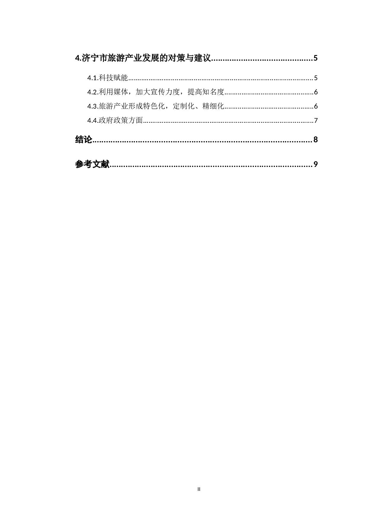 济宁市旅游产业高质量发展对策研究-7347字.docx 第2页