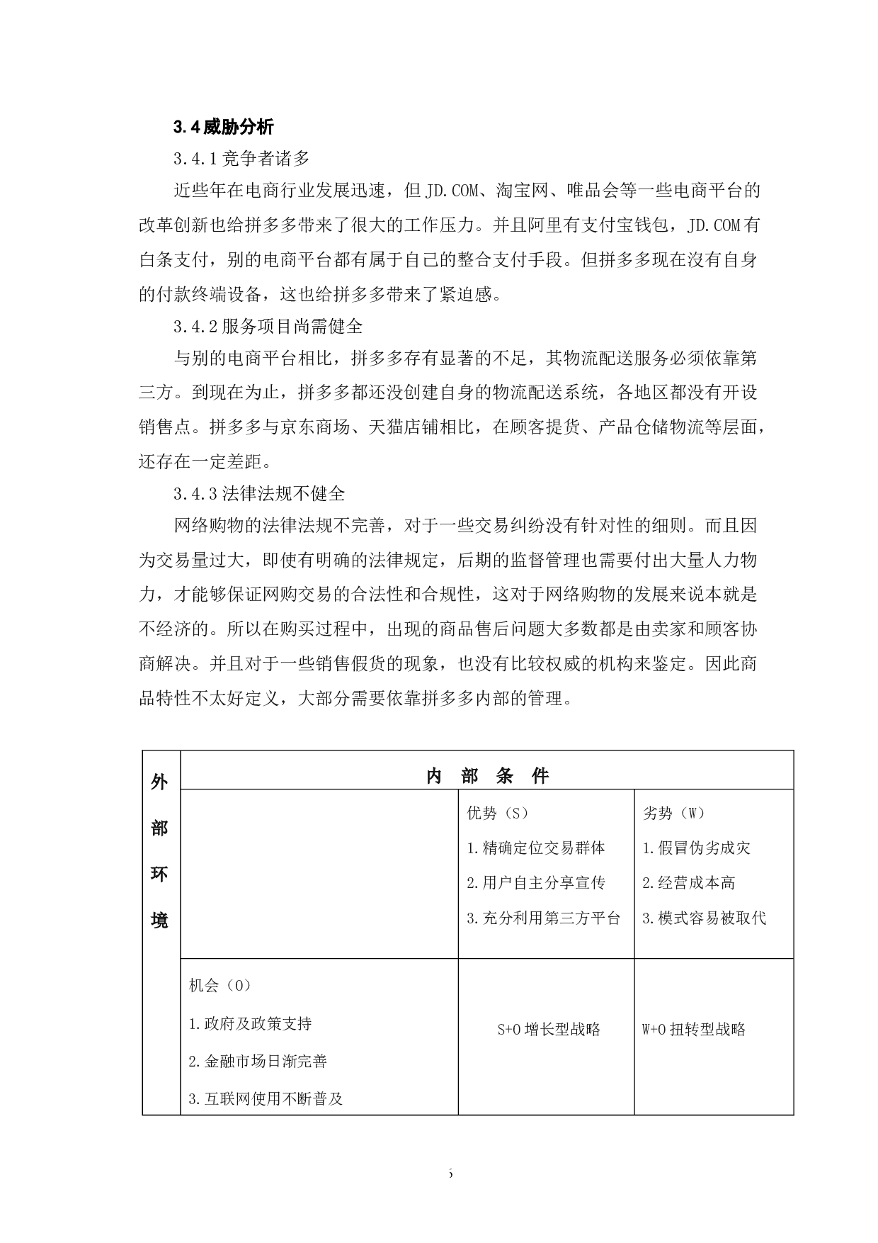 基于PEST-SWOT分析模型的拼多多营销策略-7421字.doc 第10页